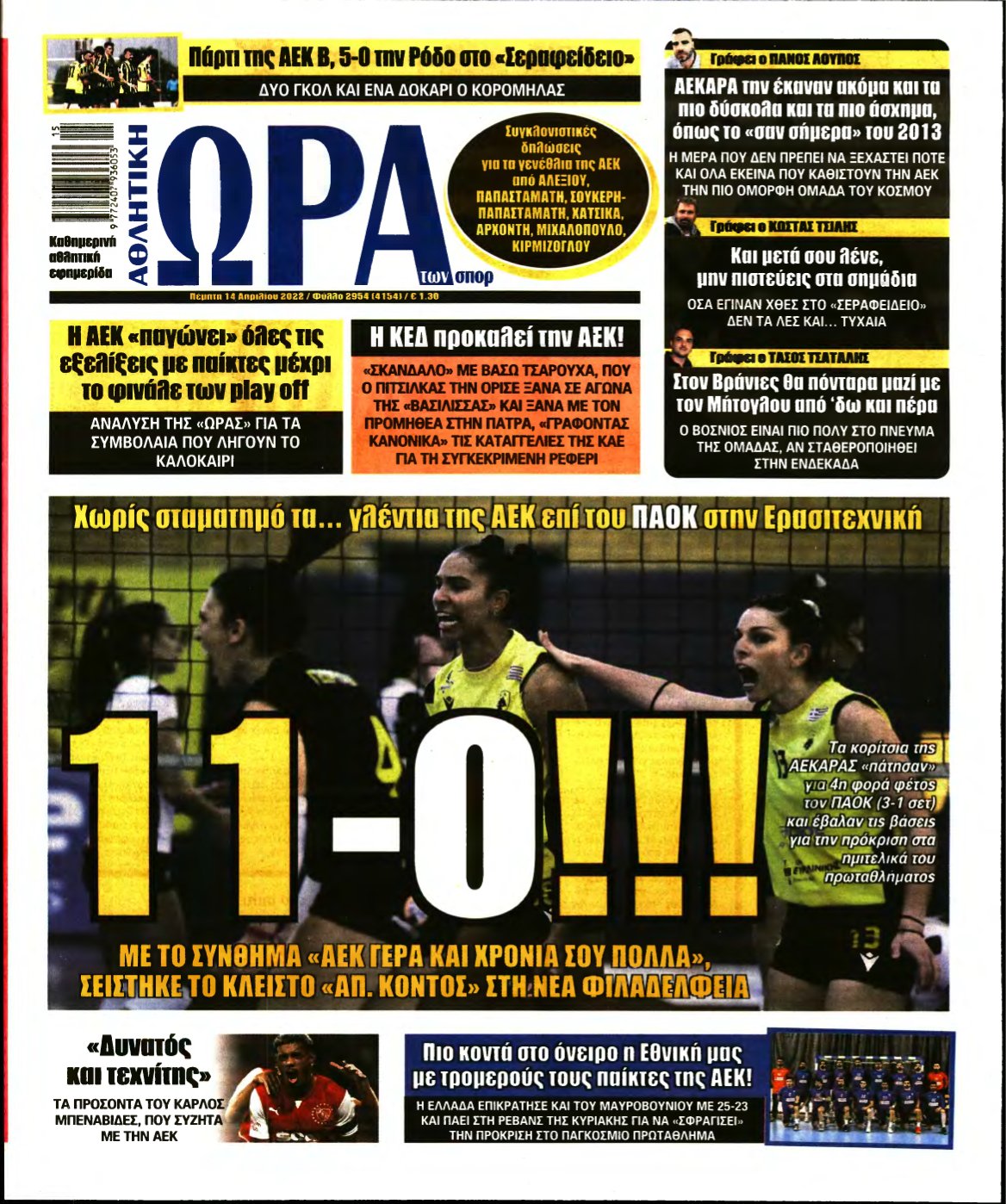 ΩΡΑ ΤΩΝ ΣΠΟΡ – 14/04/2022