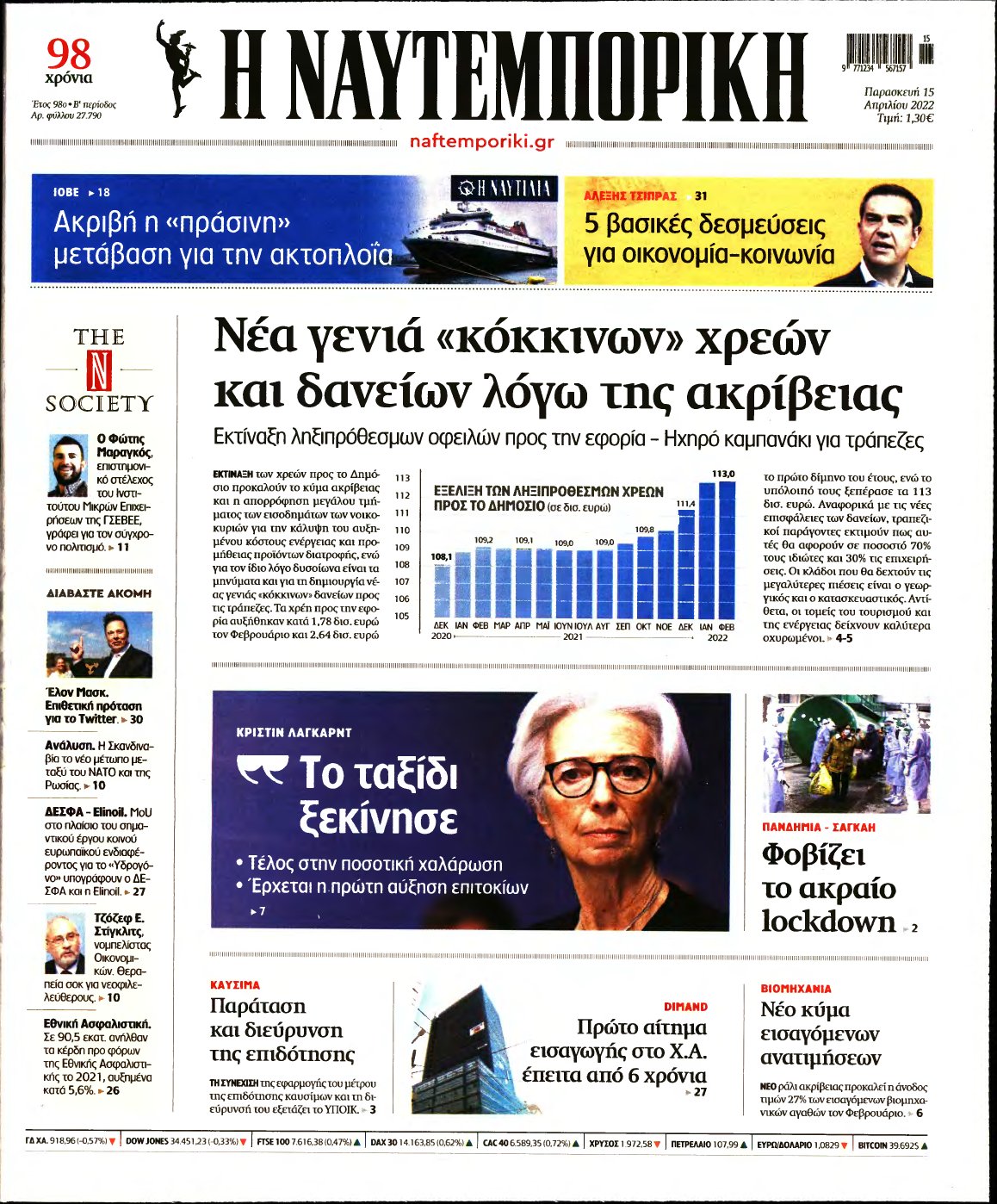 ΝΑΥΤΕΜΠΟΡΙΚΗ – 15/04/2022