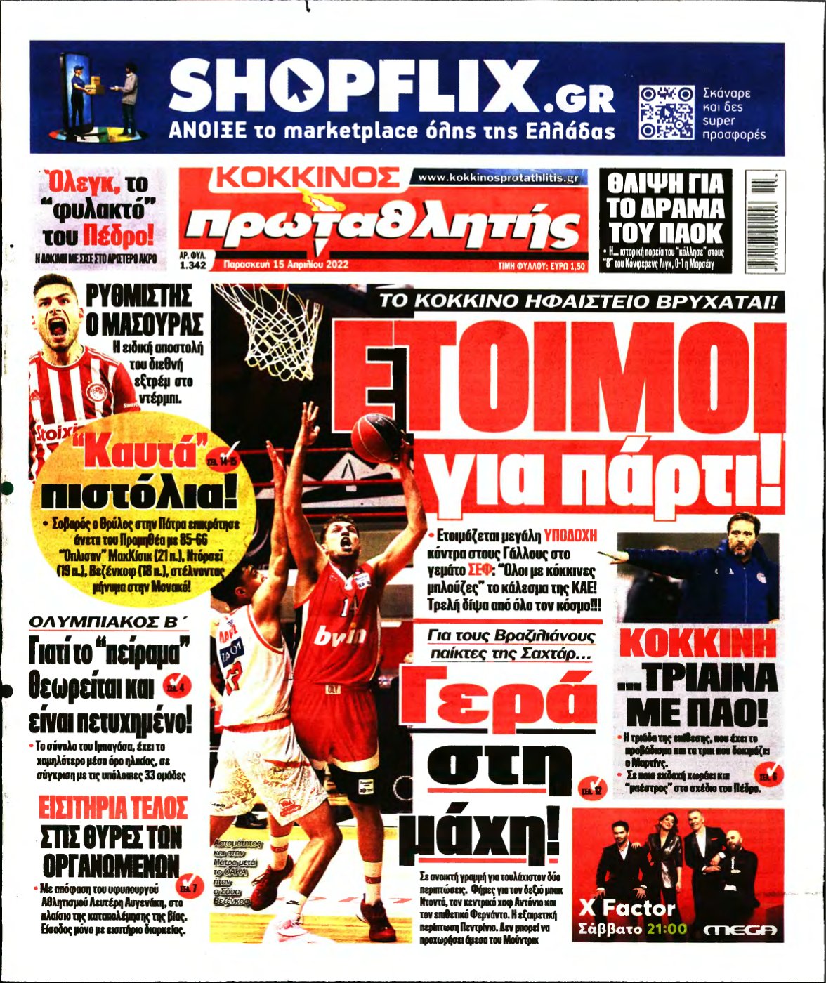 ΠΡΩΤΑΘΛΗΤΗΣ – 15/04/2022