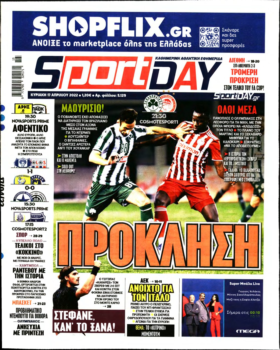 SPORTDAY ΚΥΡΙΑΚΗΣ – 17/04/2022