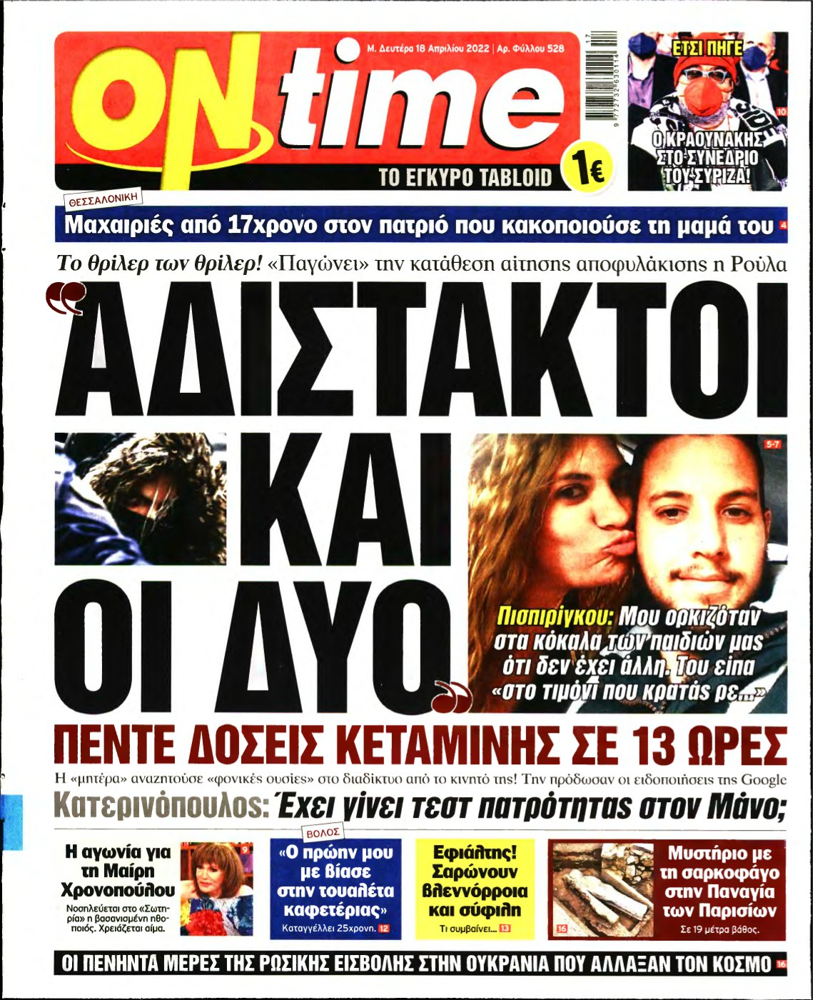 ON TIME – 18/04/2022