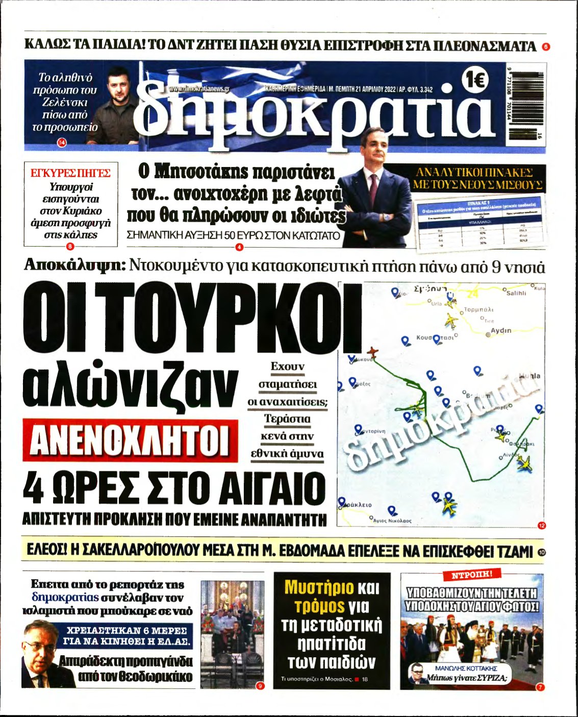 ΔΗΜΟΚΡΑΤΙΑ – 21/04/2022