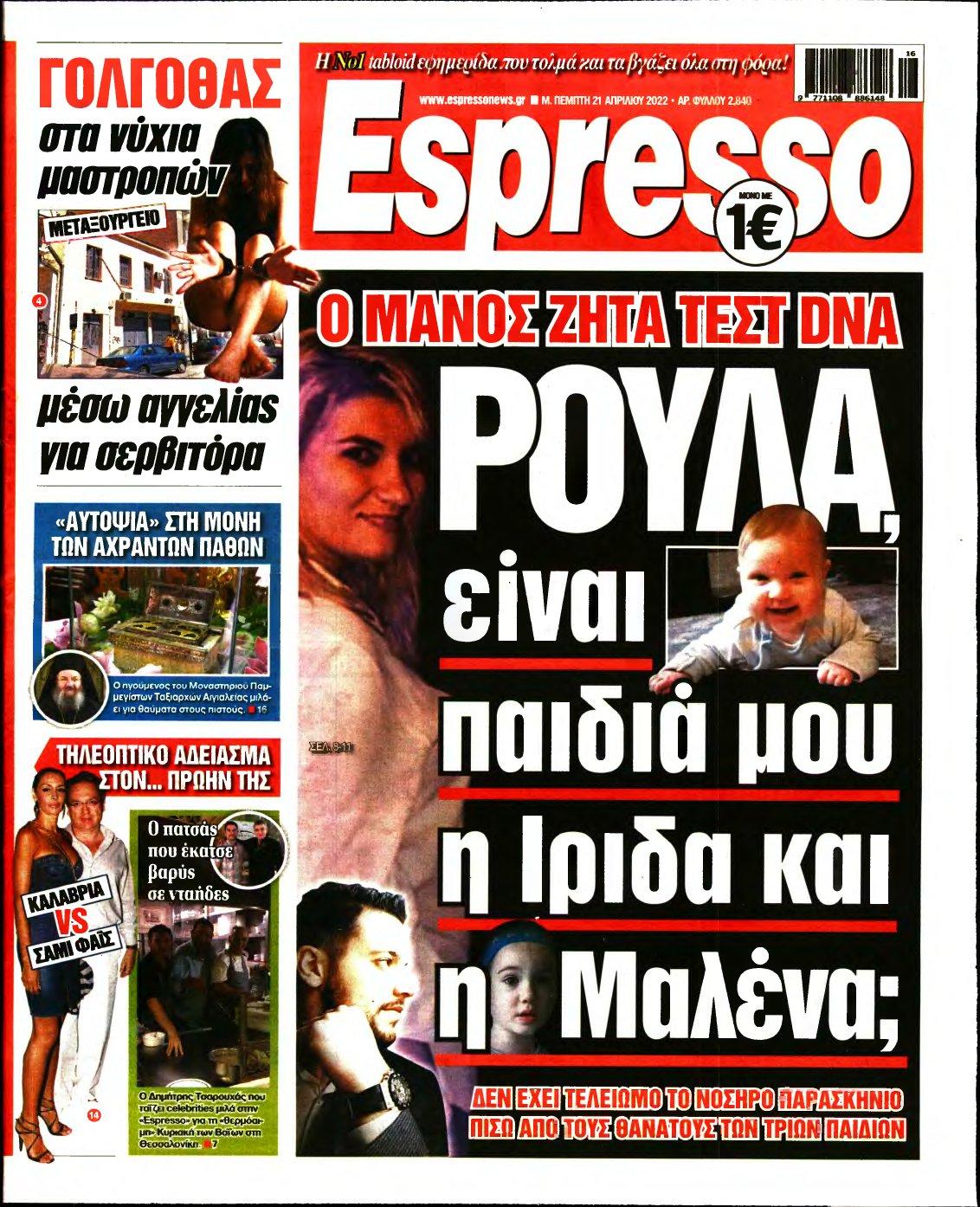 ESPRESSO – 21/04/2022