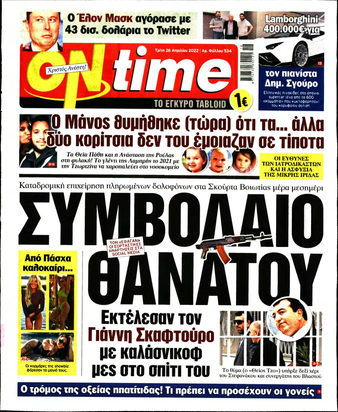 ON TIME – 26/04/2022