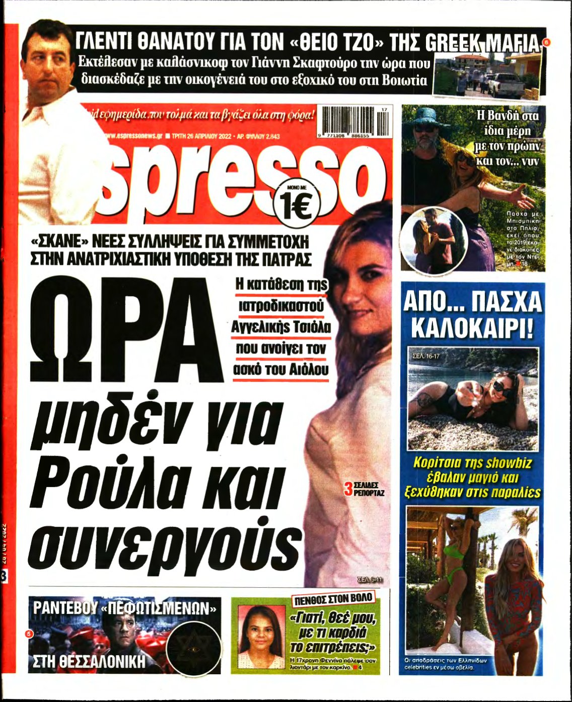 ESPRESSO – 26/04/2022