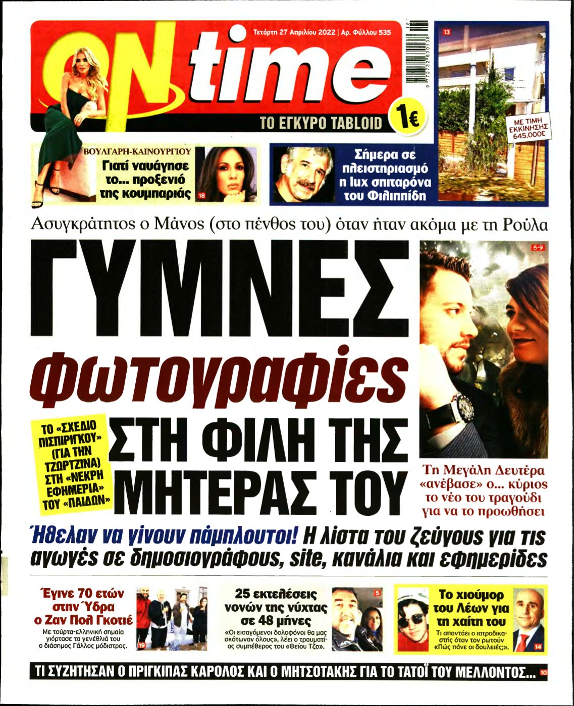 ON TIME – 27/04/2022