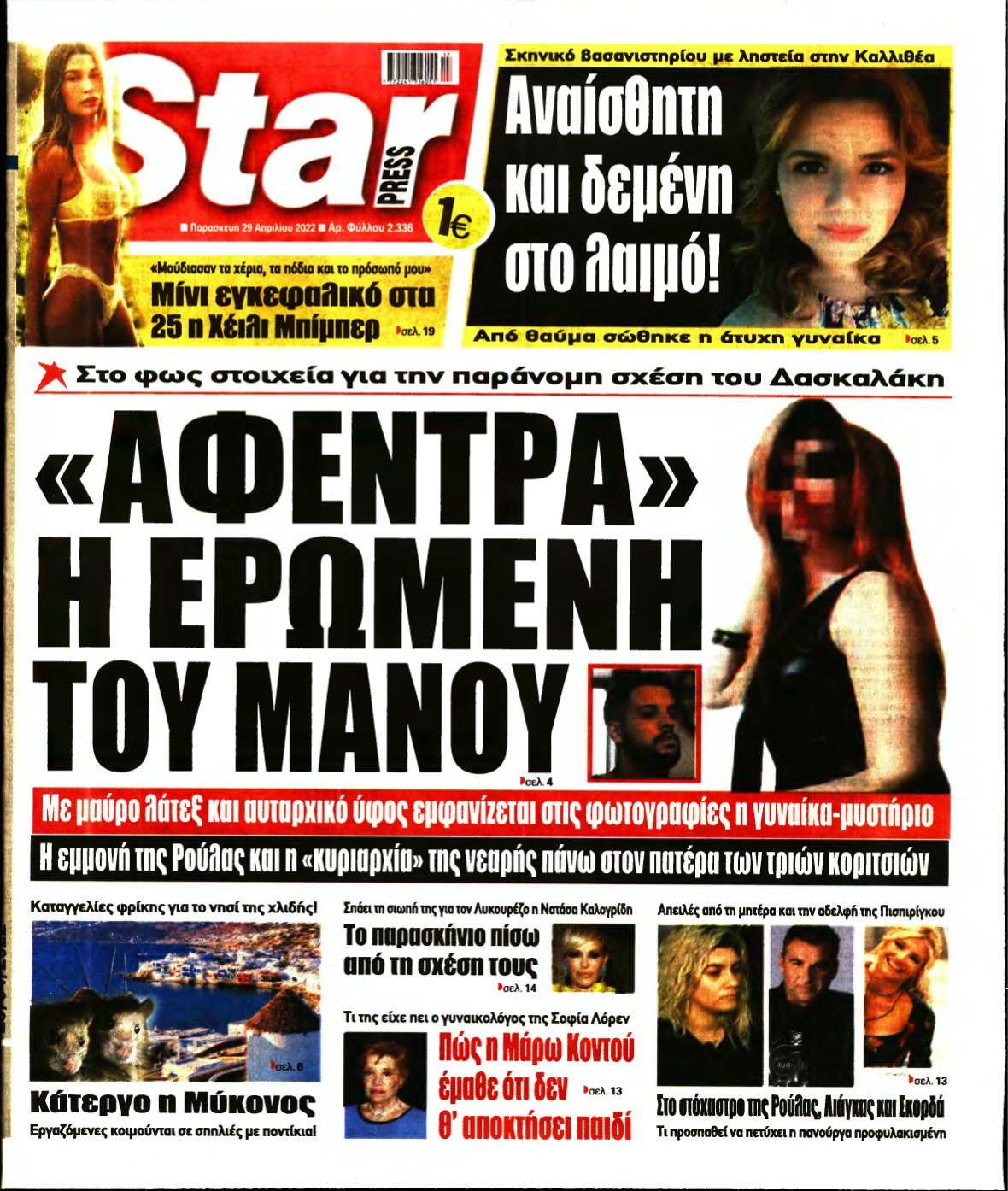 STAR PRESS – 29/04/2022