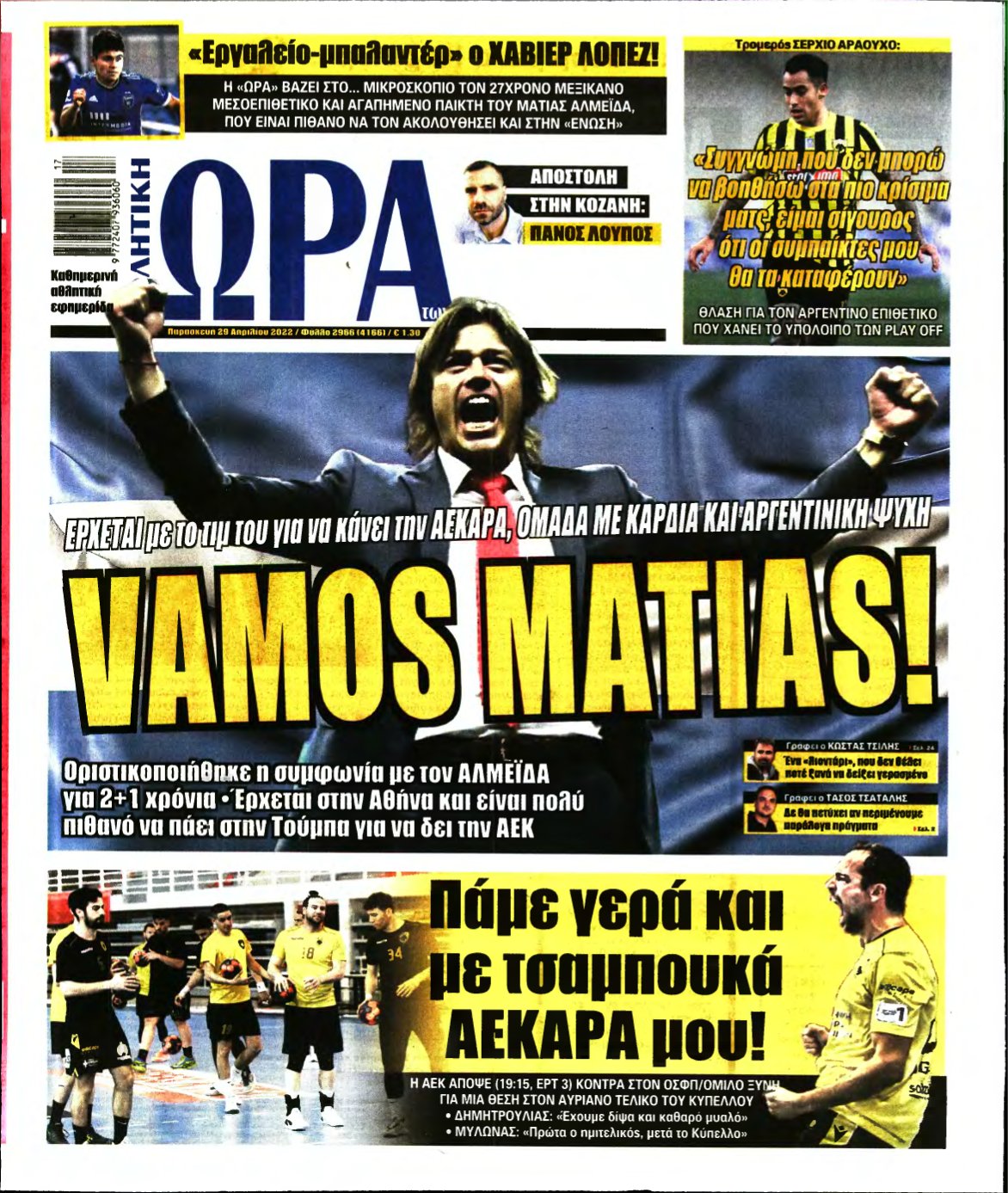 ΩΡΑ ΤΩΝ ΣΠΟΡ – 29/04/2022