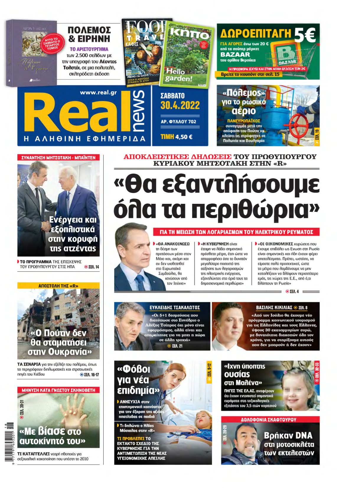 REAL NEWS – 30/04/2022