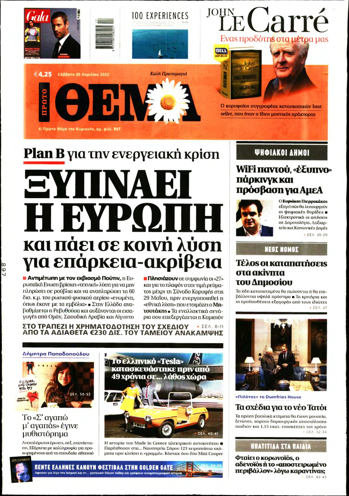 ΠΡΩΤΟ ΘΕΜΑ – 30/04/2022