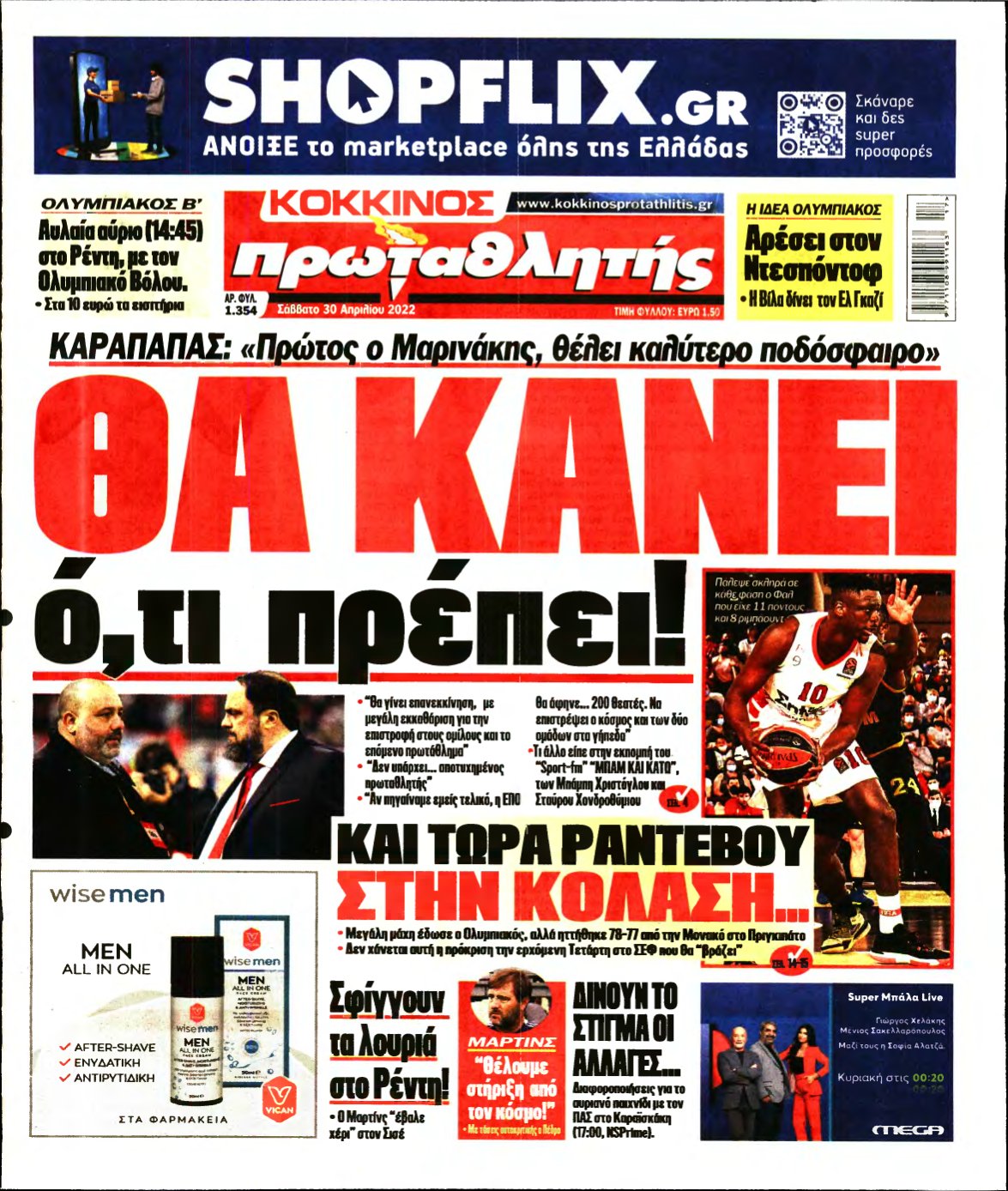 ΠΡΩΤΑΘΛΗΤΗΣ – 30/04/2022