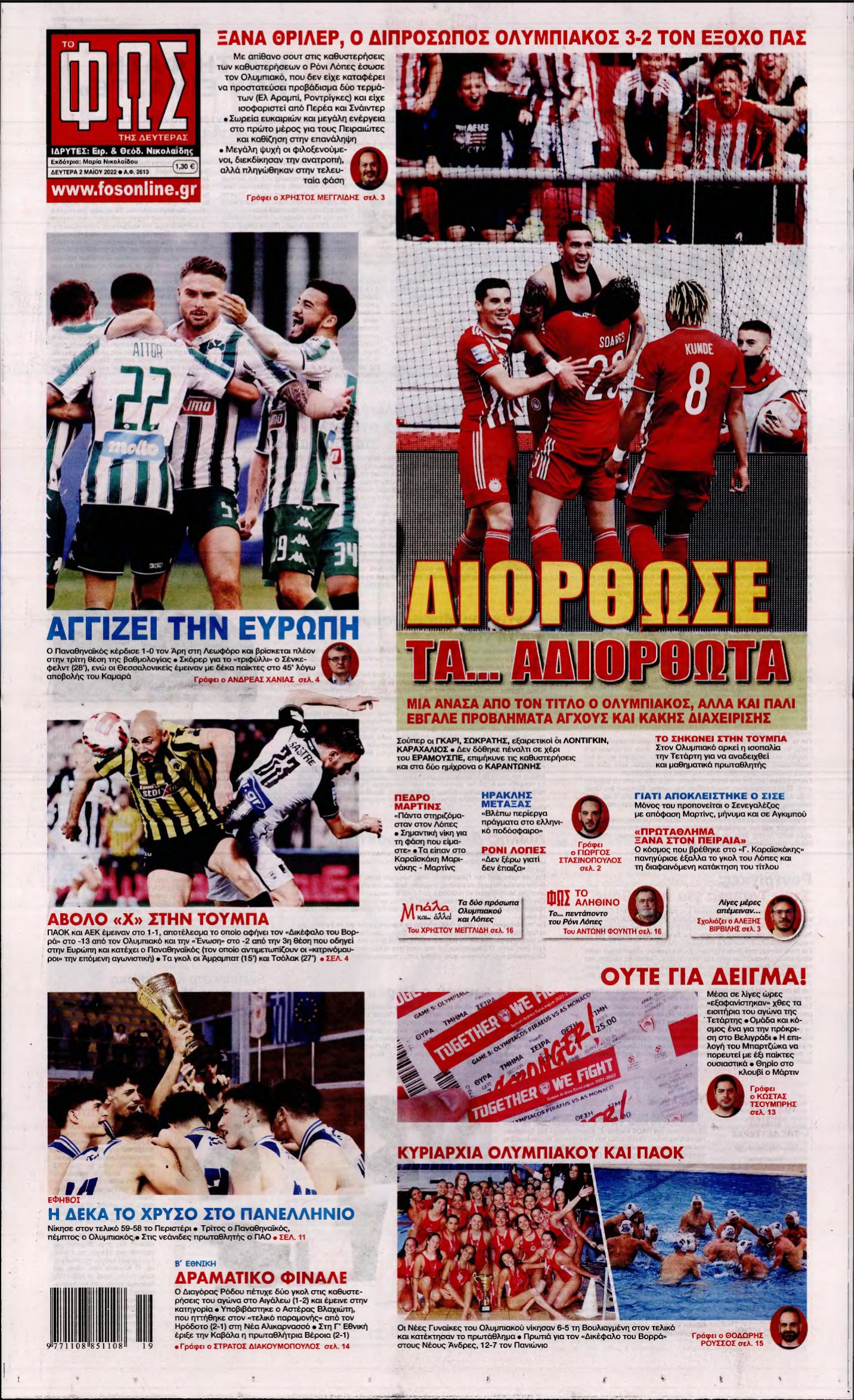 ΦΩΣ ΤΩΝ ΣΠΟΡ – 02/05/2022