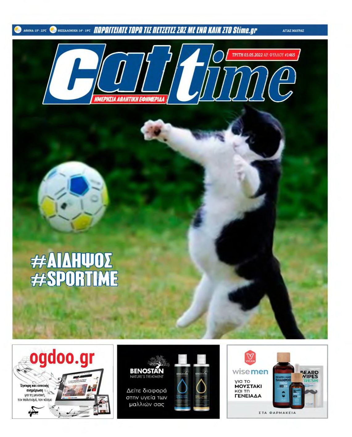 SPORTIME – 03/05/2022