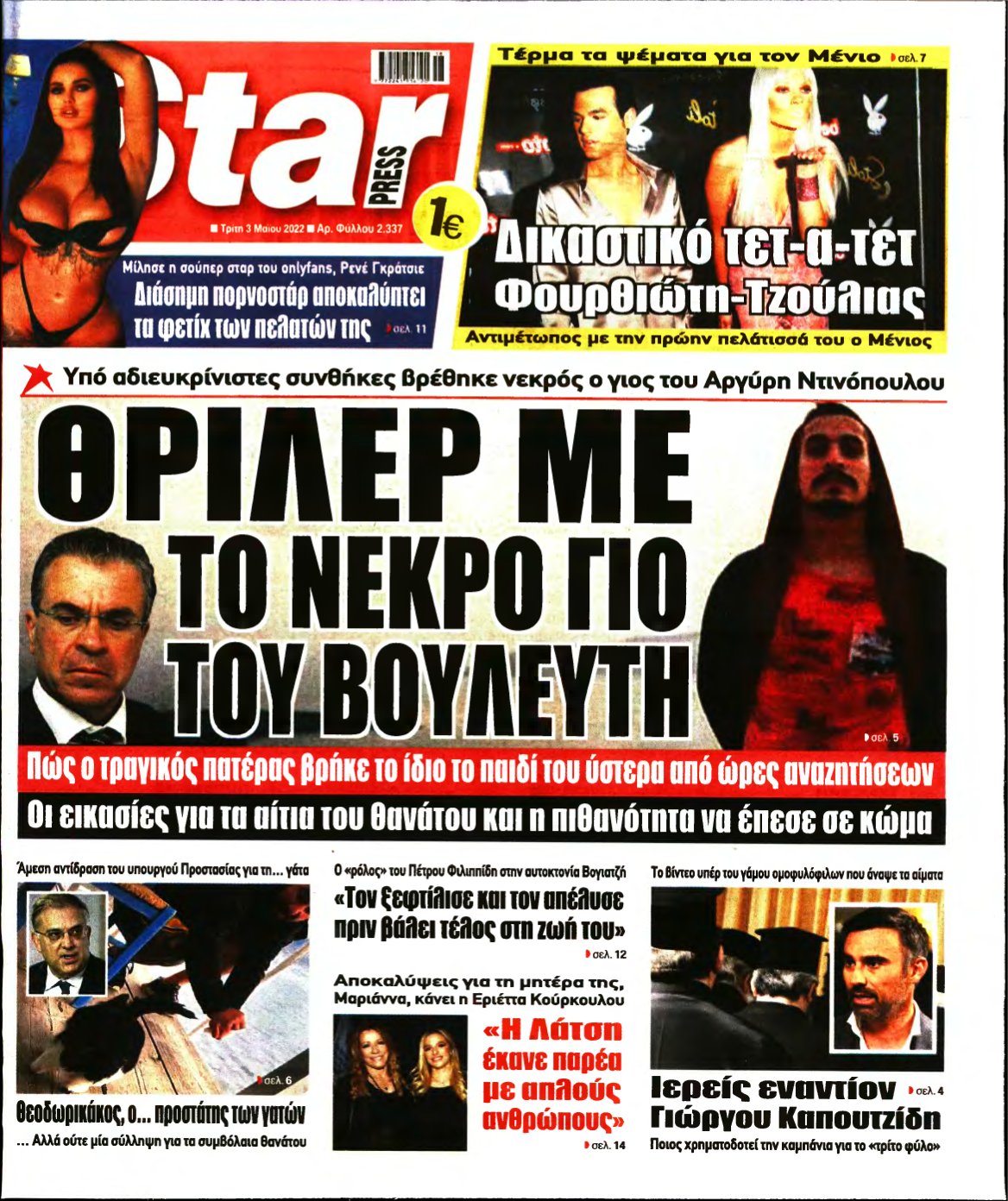 STAR PRESS – 03/05/2022