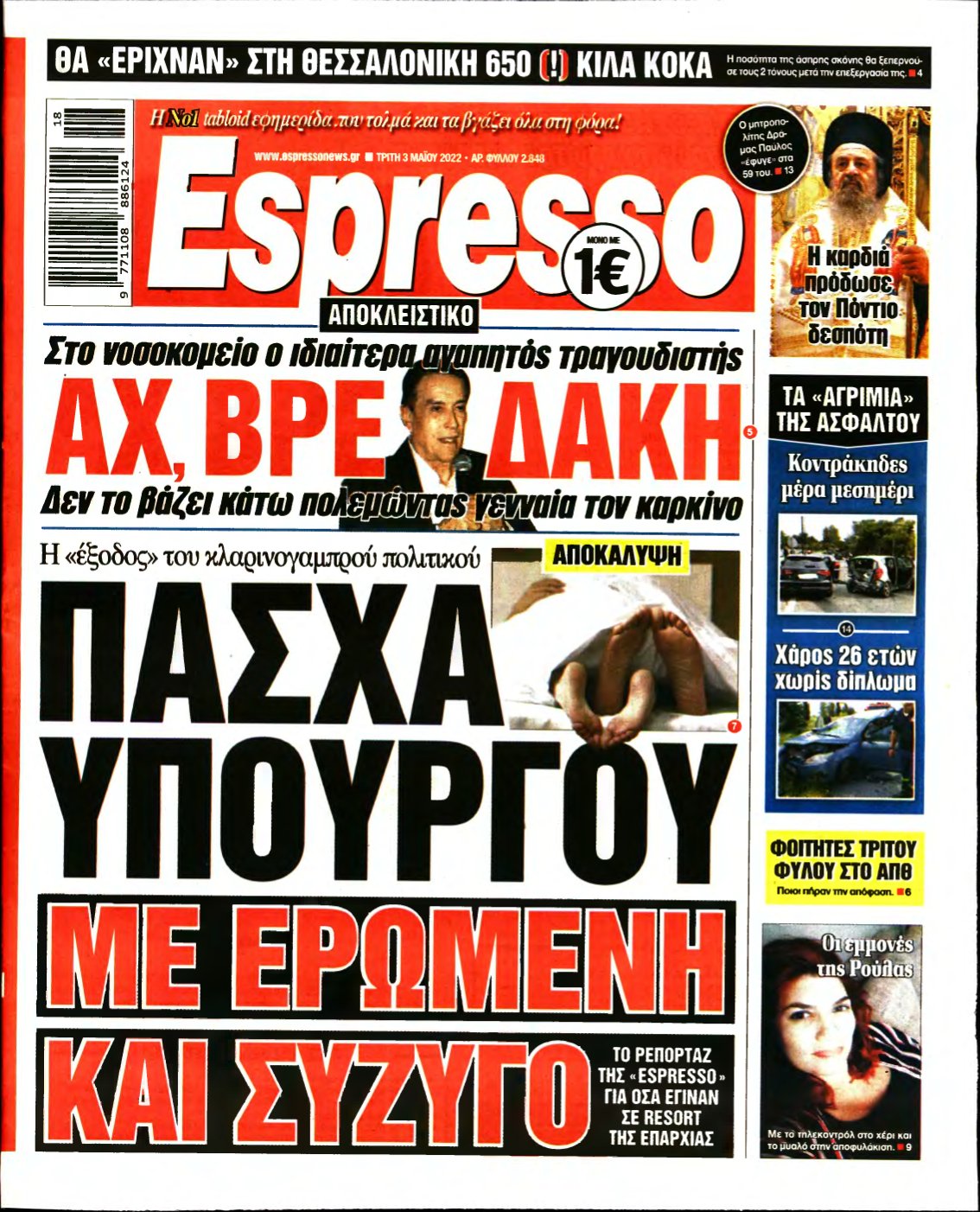 ESPRESSO – 03/05/2022