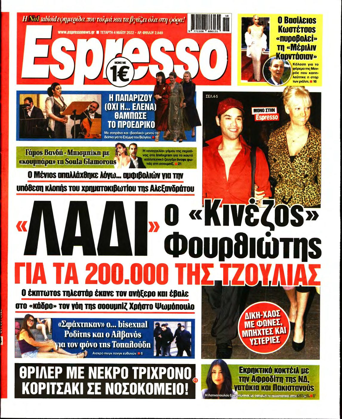 ESPRESSO – 04/05/2022