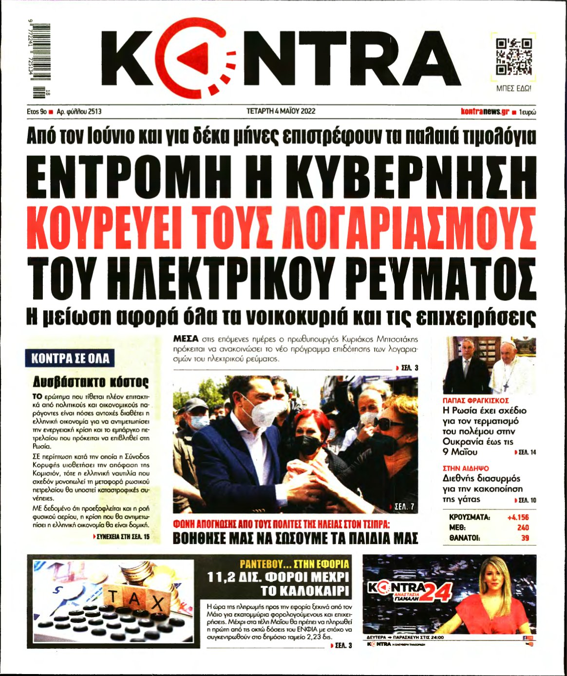 KONTRA NEWS – 04/05/2022