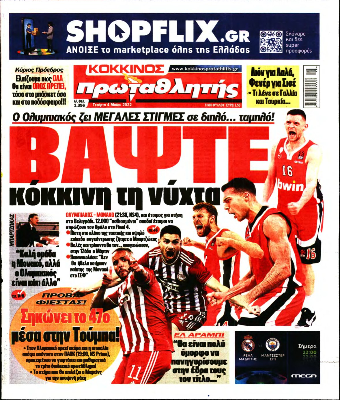 ΠΡΩΤΑΘΛΗΤΗΣ – 04/05/2022