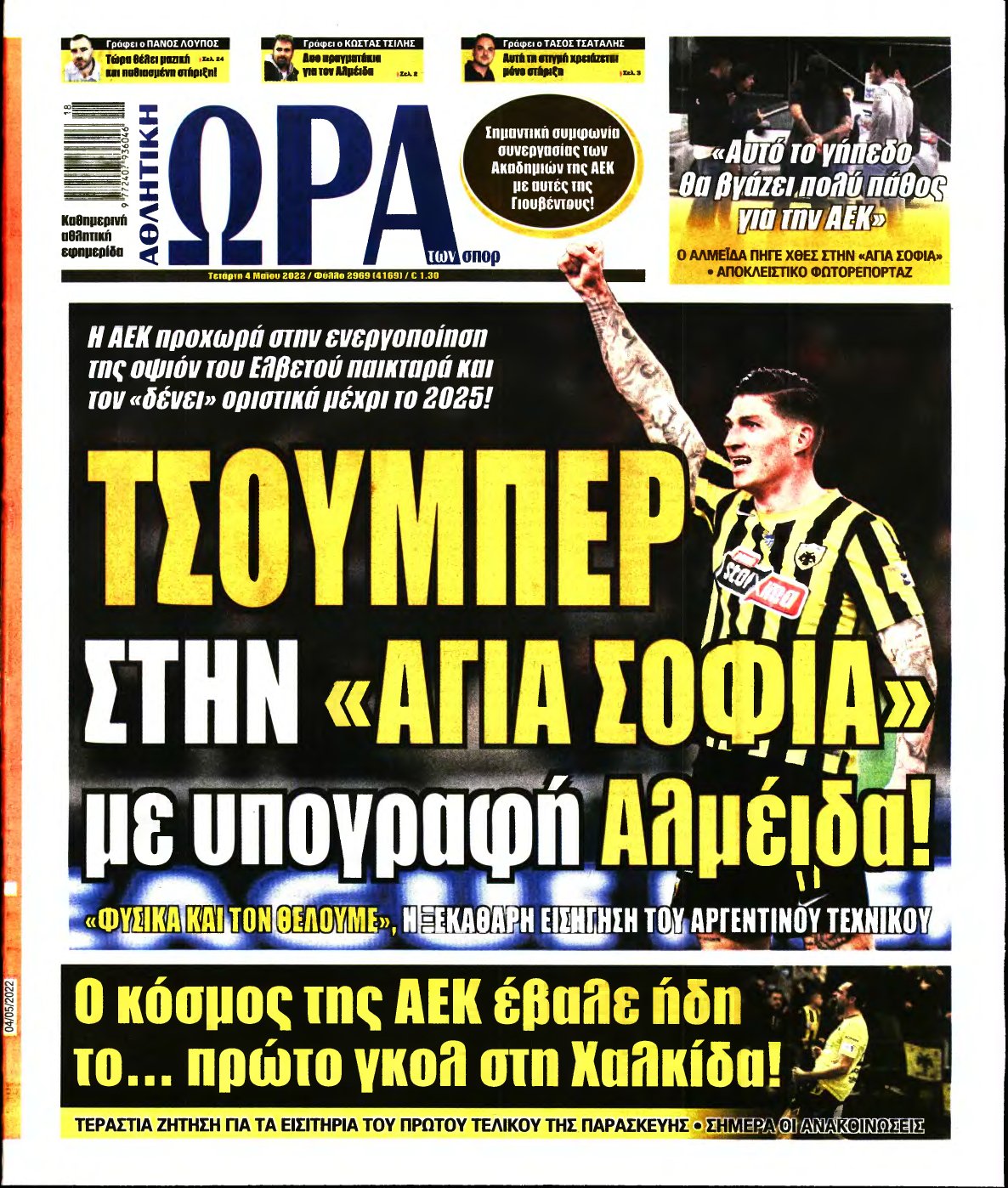 ΩΡΑ ΤΩΝ ΣΠΟΡ – 04/05/2022