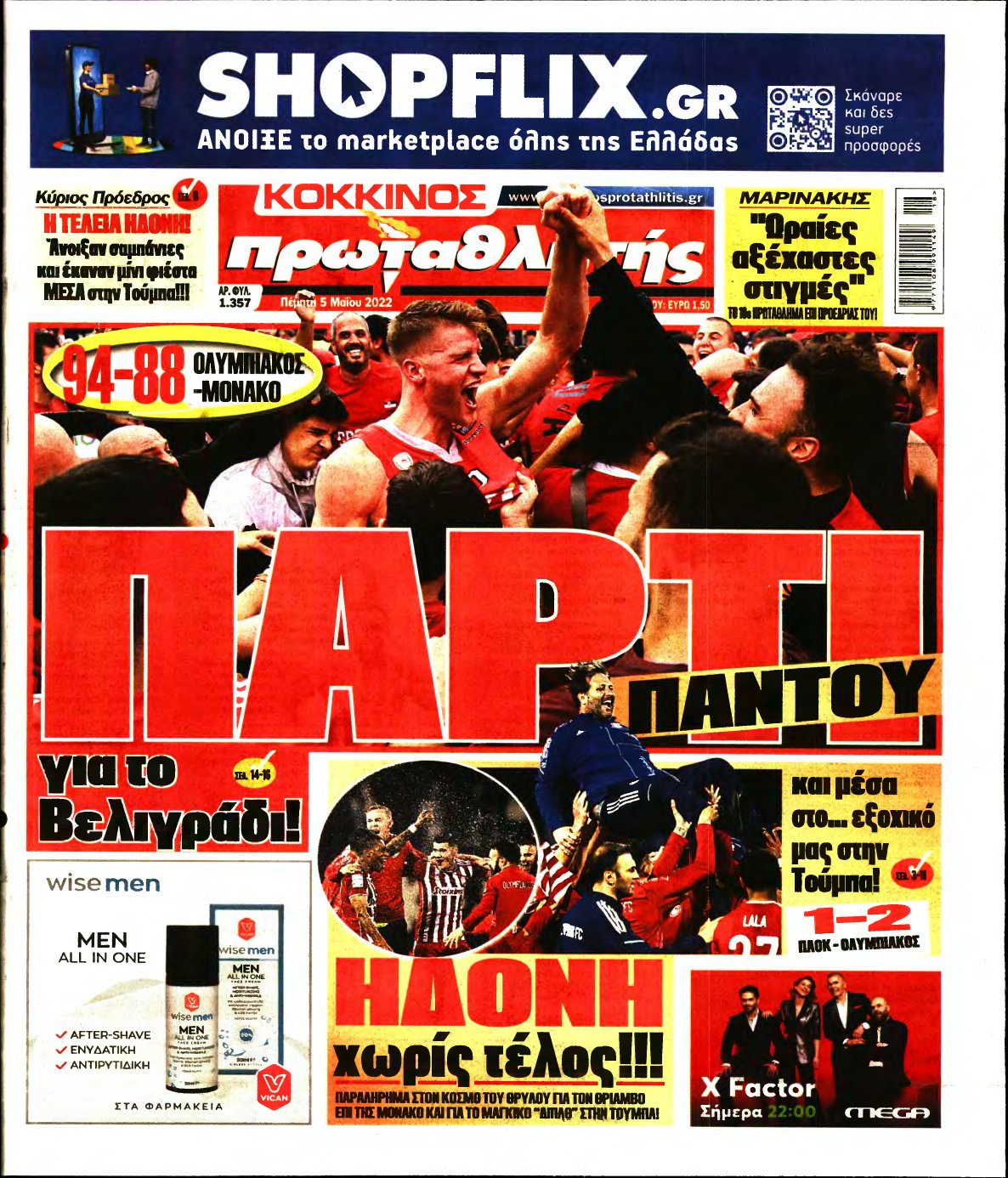 ΠΡΩΤΑΘΛΗΤΗΣ – 05/05/2022