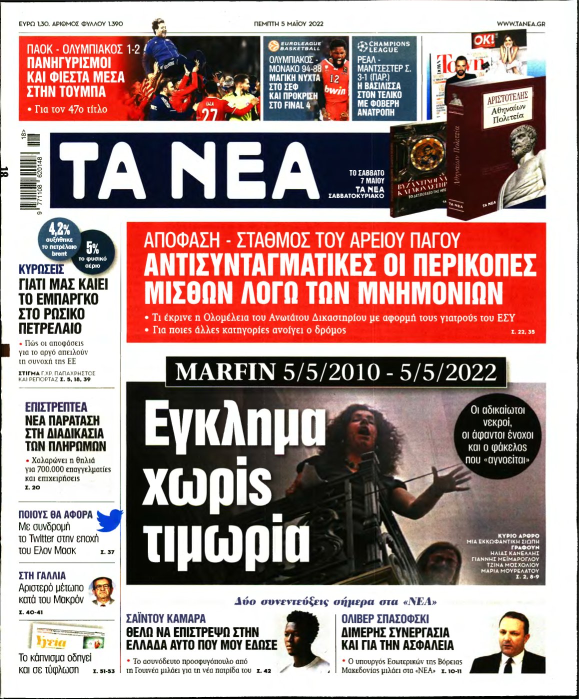 ΤΑ ΝΕΑ – 05/05/2022