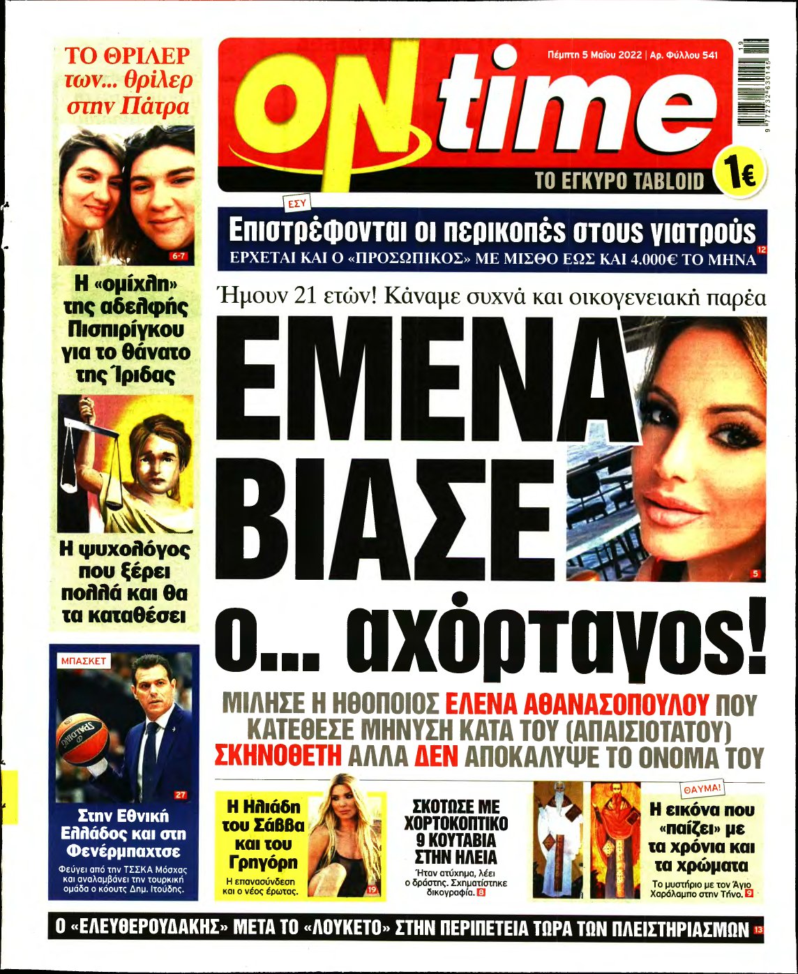ON TIME – 05/05/2022