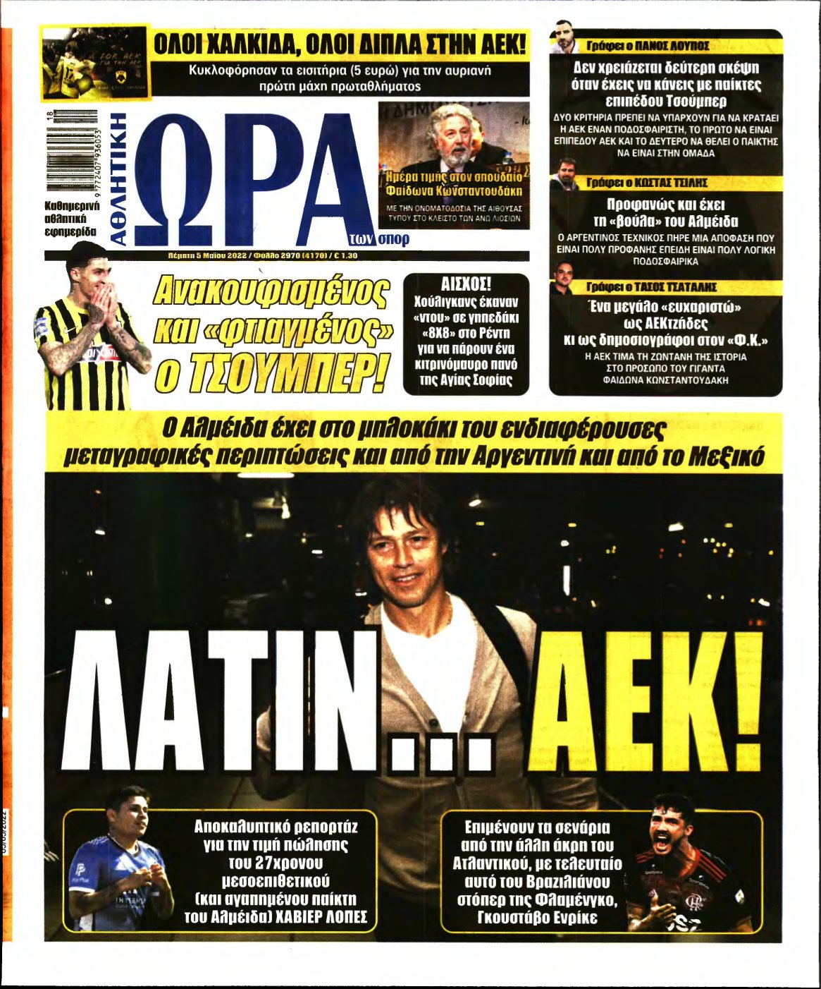 ΩΡΑ ΤΩΝ ΣΠΟΡ – 05/05/2022
