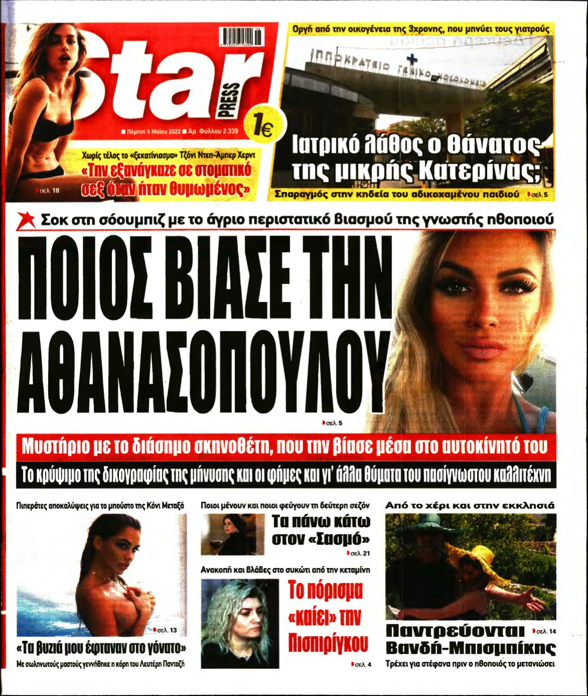 STAR PRESS – 05/05/2022