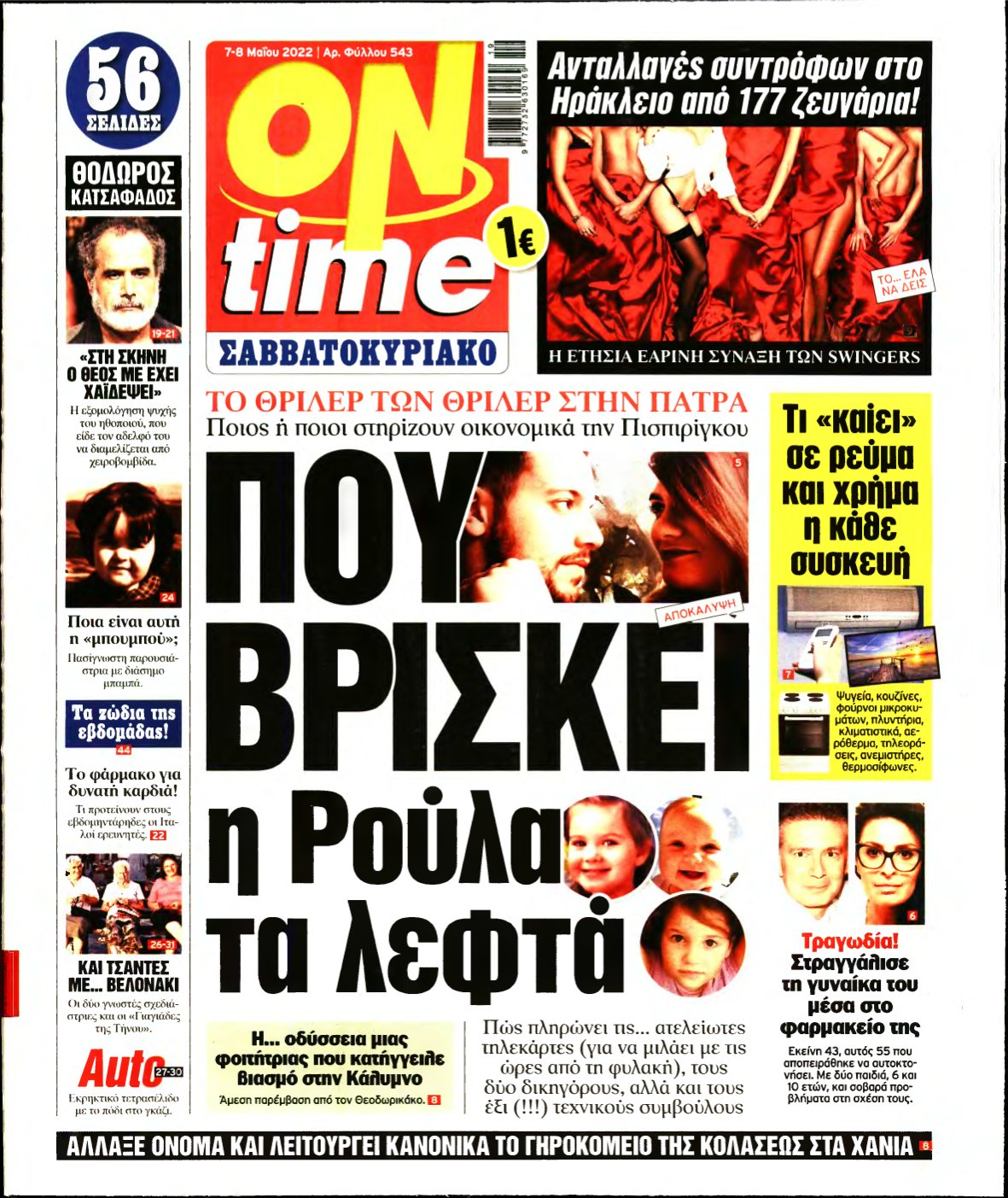 ON TIME – 07/05/2022