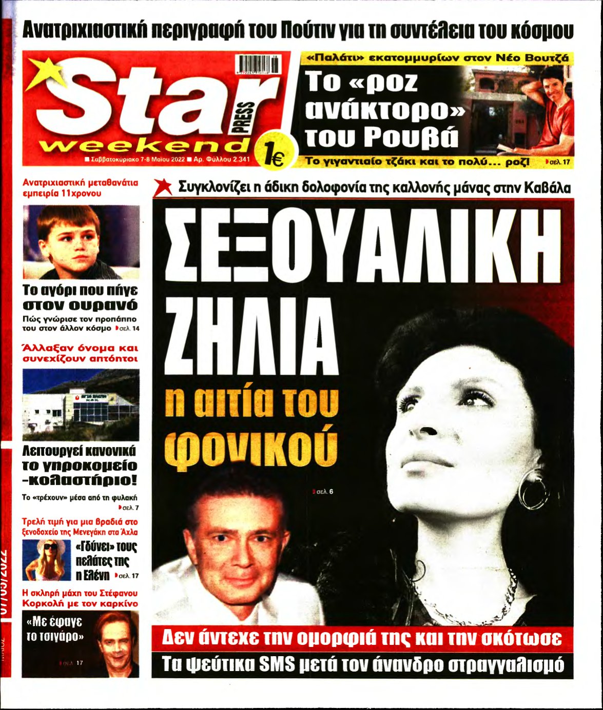 STAR PRESS – 07/05/2022