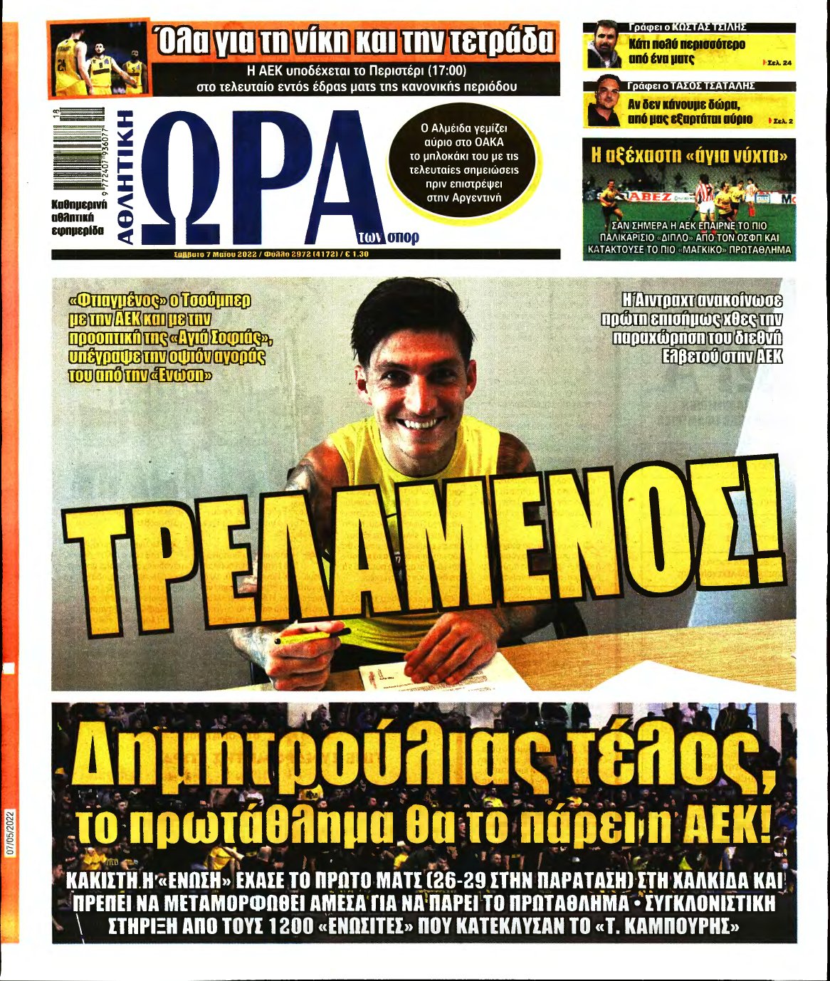 ΩΡΑ ΤΩΝ ΣΠΟΡ – 07/05/2022