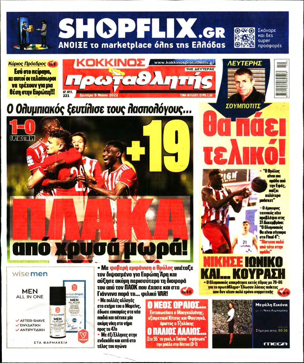 ΠΡΩΤΑΘΛΗΤΗΣ – 09/05/2022