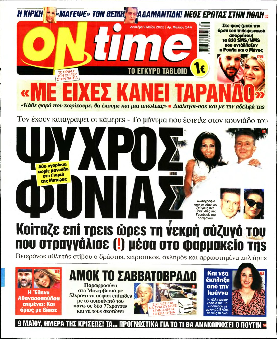 ON TIME – 09/05/2022
