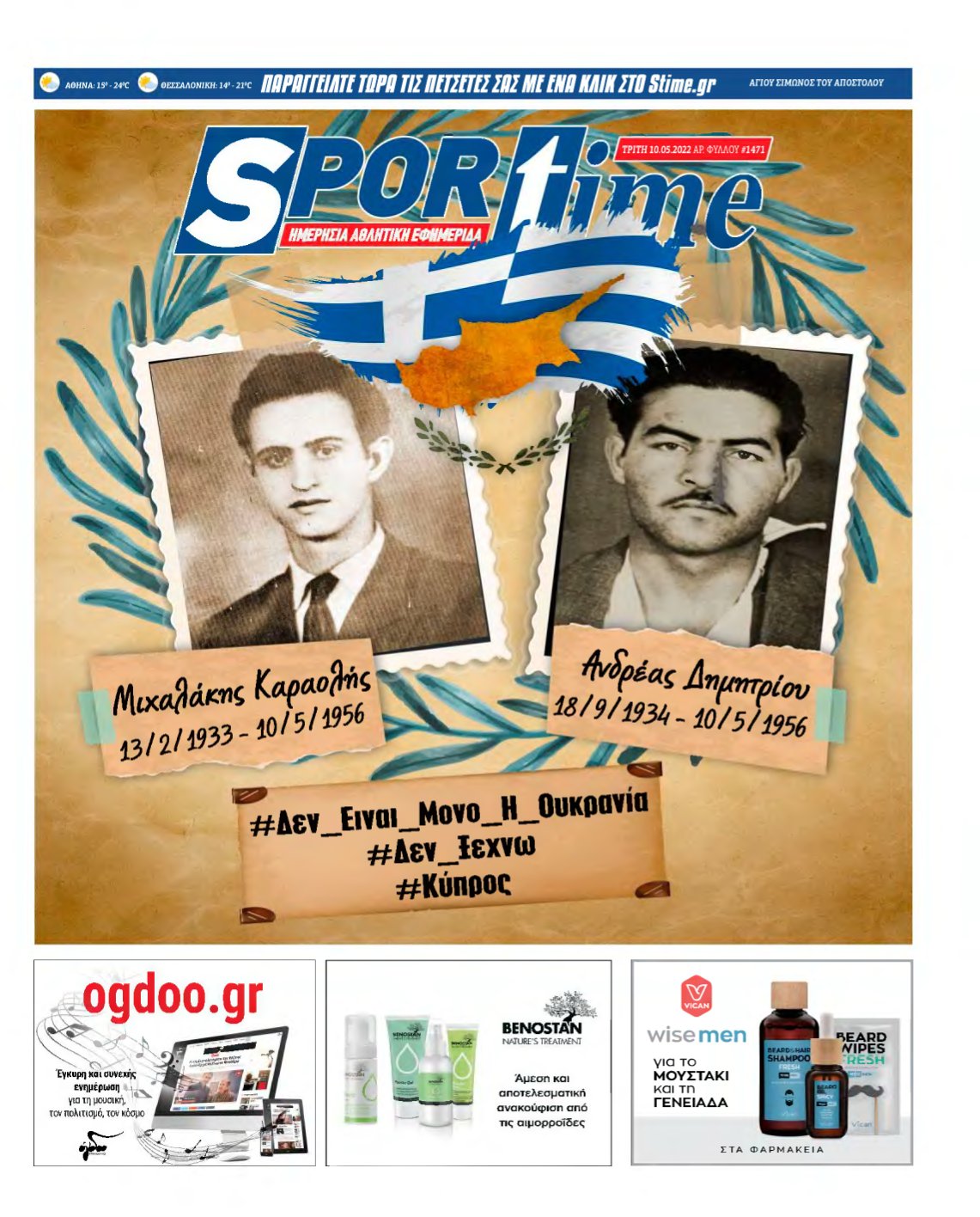 SPORTIME – 10/05/2022