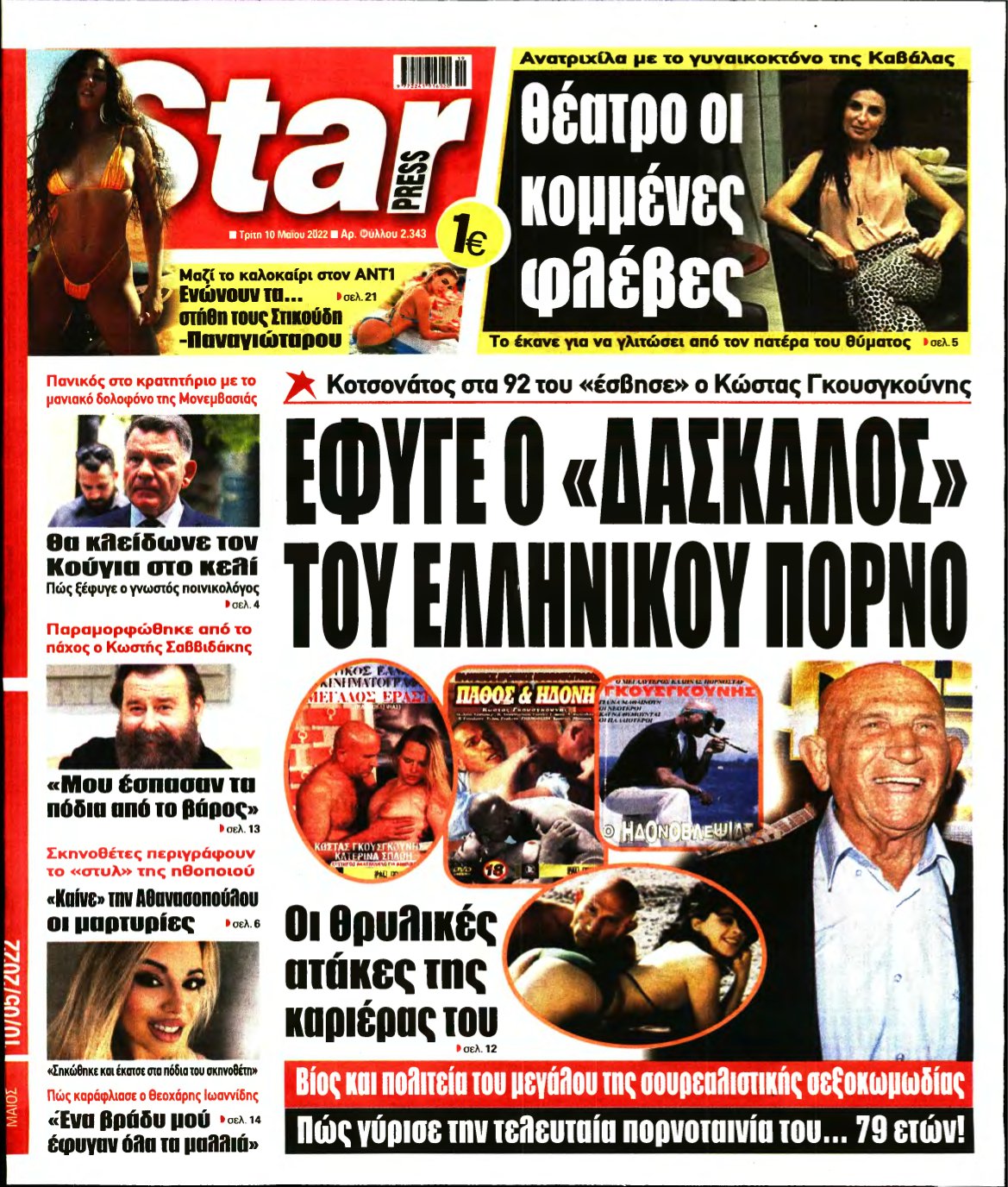 STAR PRESS – 10/05/2022