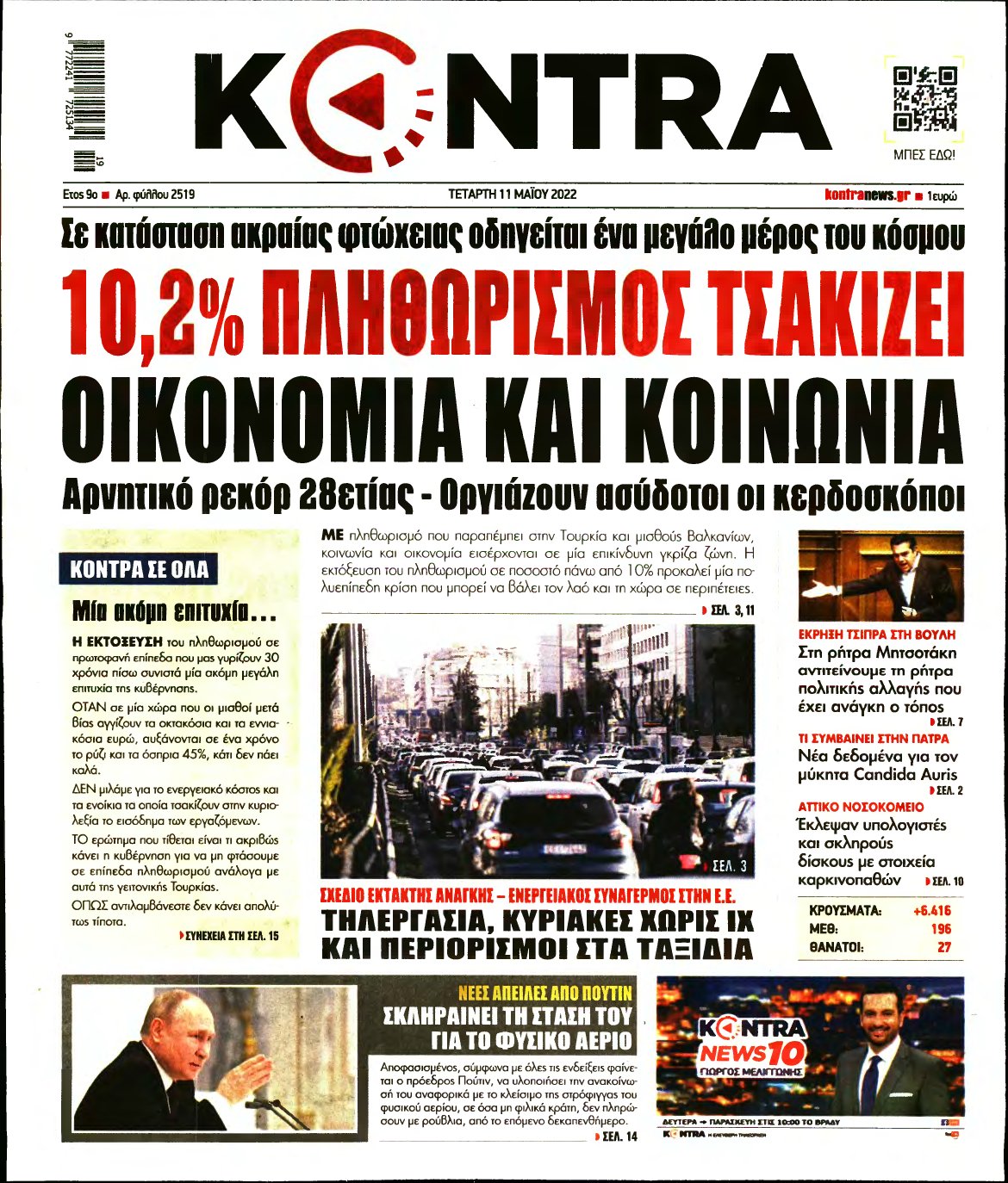 KONTRA NEWS – 11/05/2022