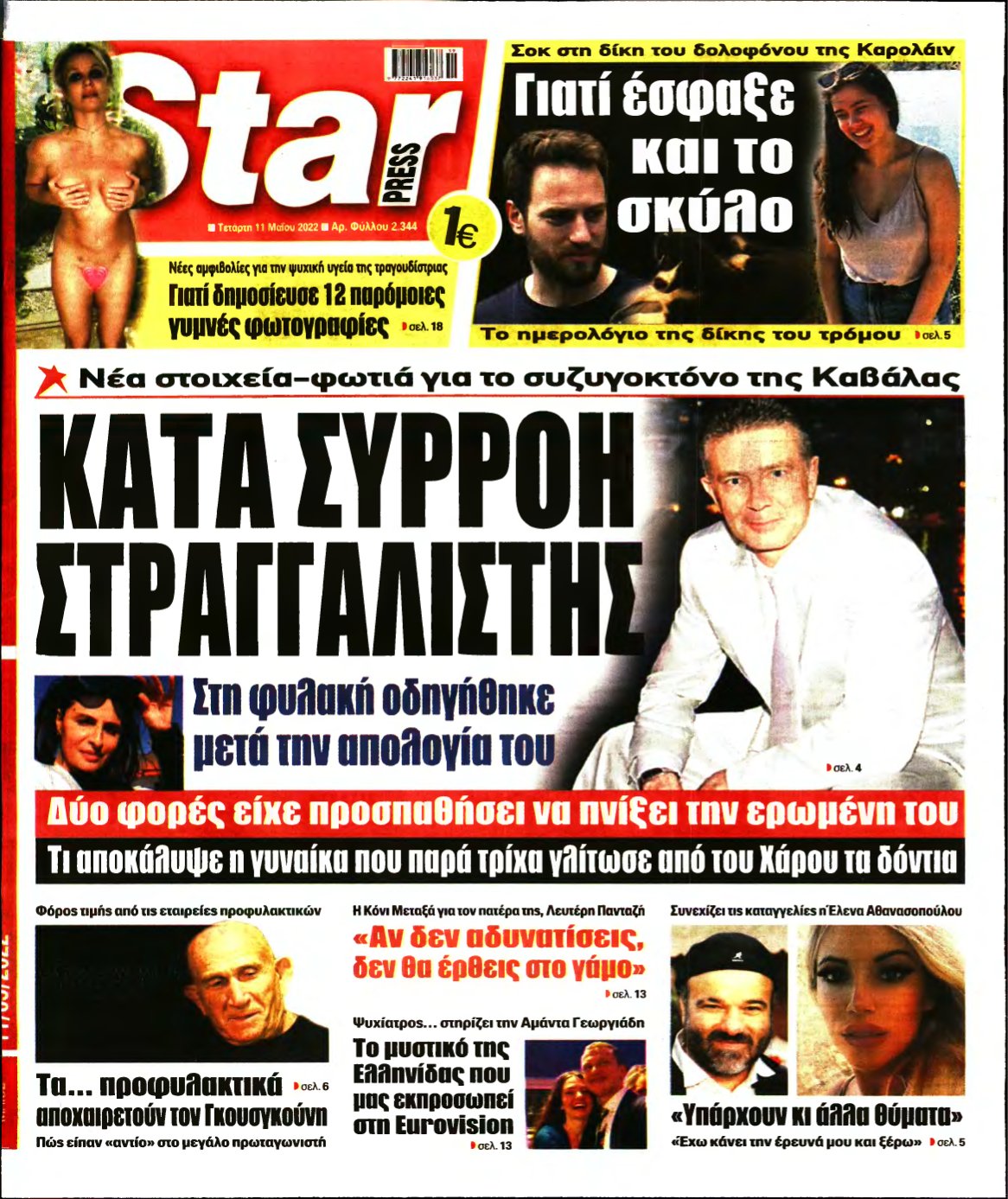 STAR PRESS – 11/05/2022