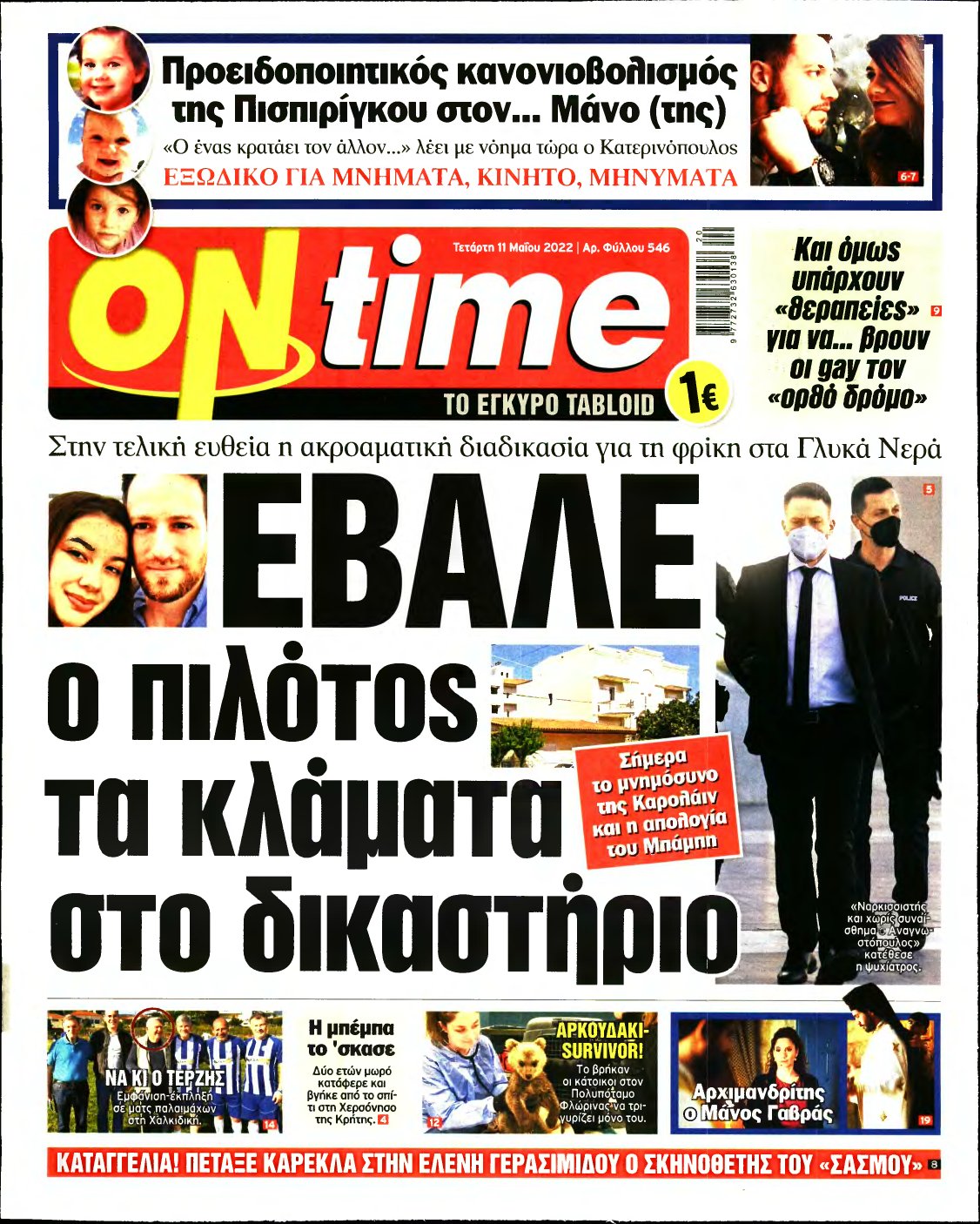 ON TIME – 11/05/2022