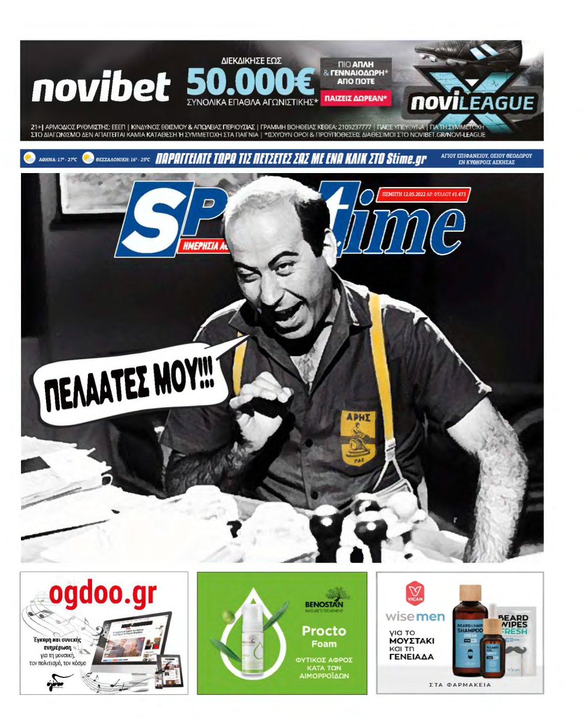 SPORTIME – 12/05/2022