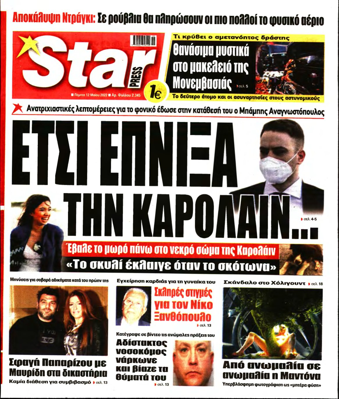 STAR PRESS – 12/05/2022