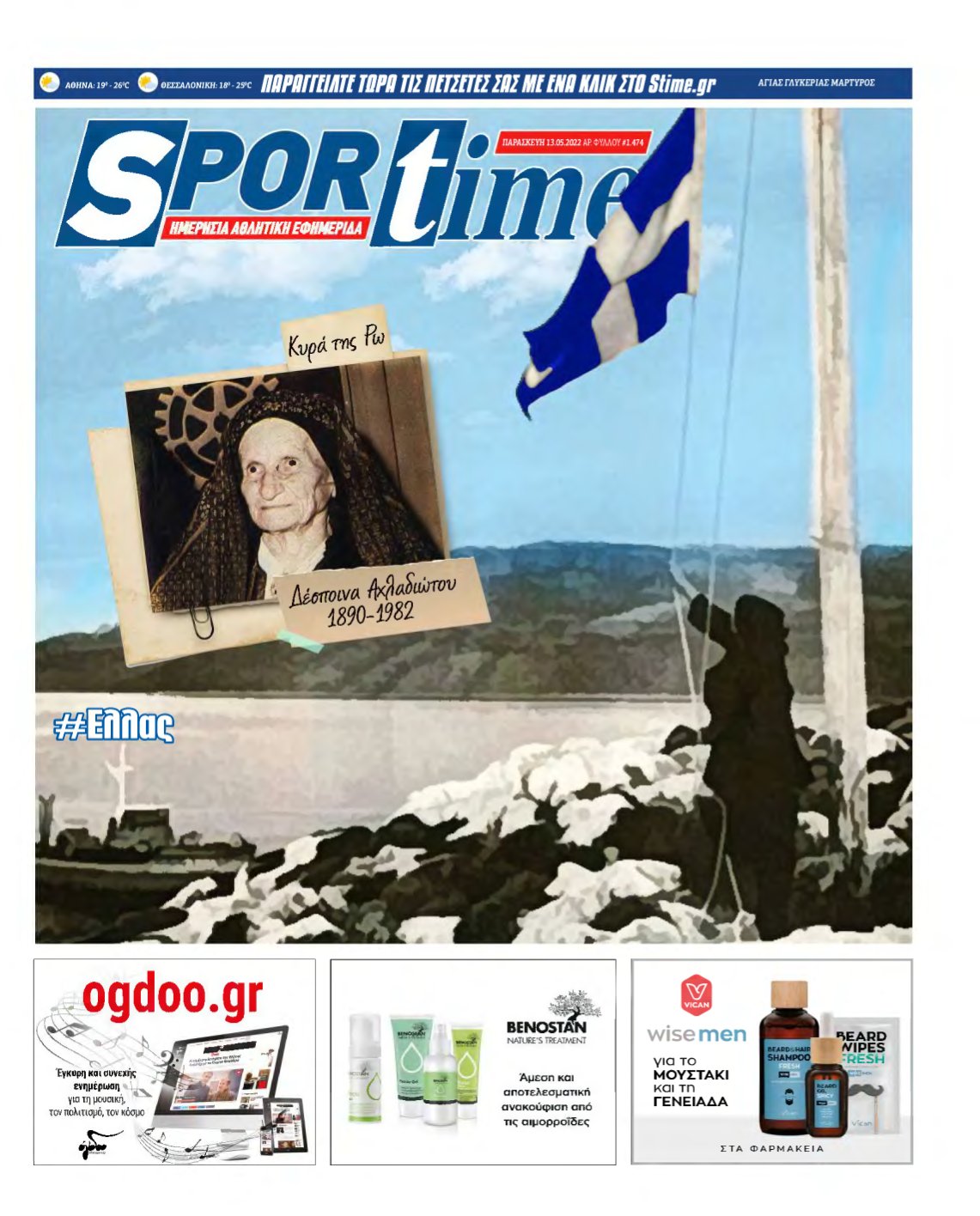 SPORTIME – 13/05/2022