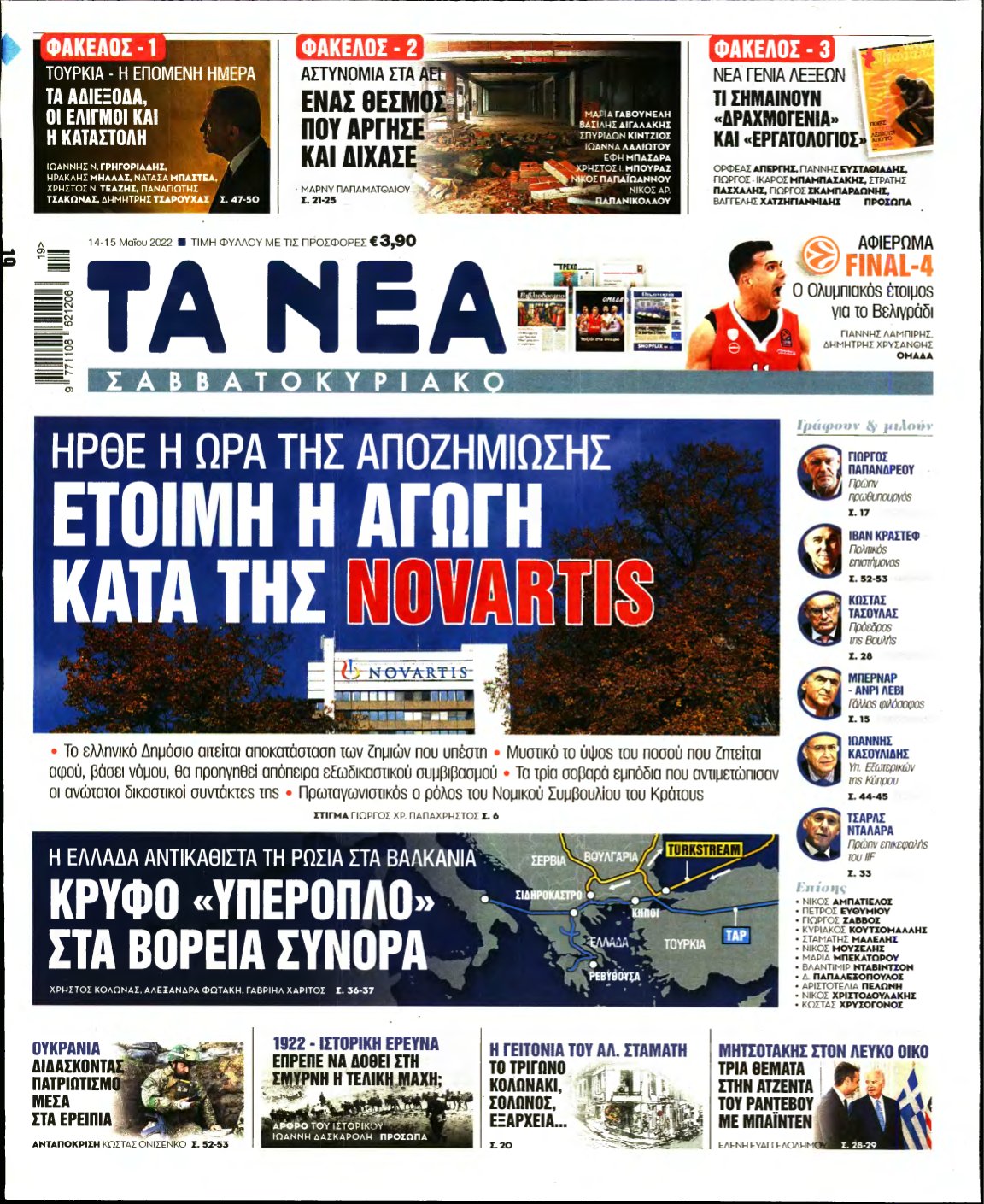 ΤΑ ΝΕΑ – 14/05/2022