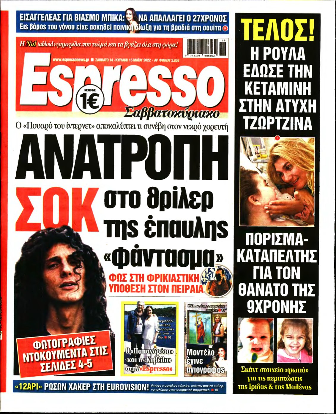 ESPRESSO – 14/05/2022