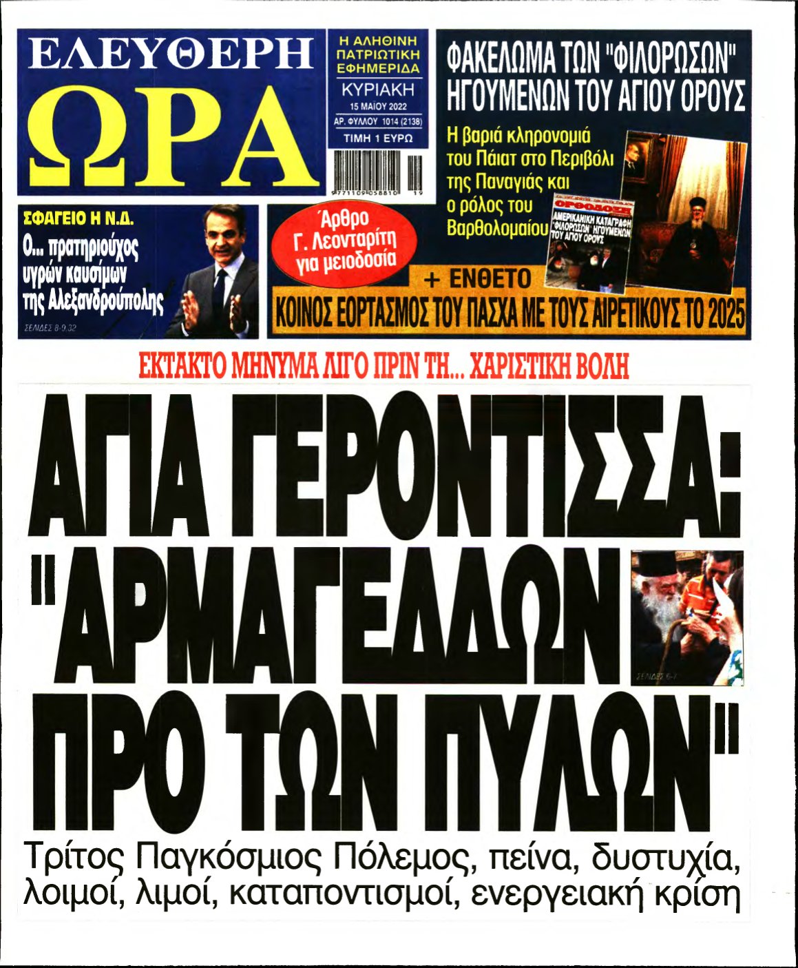 ΕΛΕΥΘΕΡΗ ΩΡΑ ΚΥΡΙΑΚΗΣ – 15/05/2022