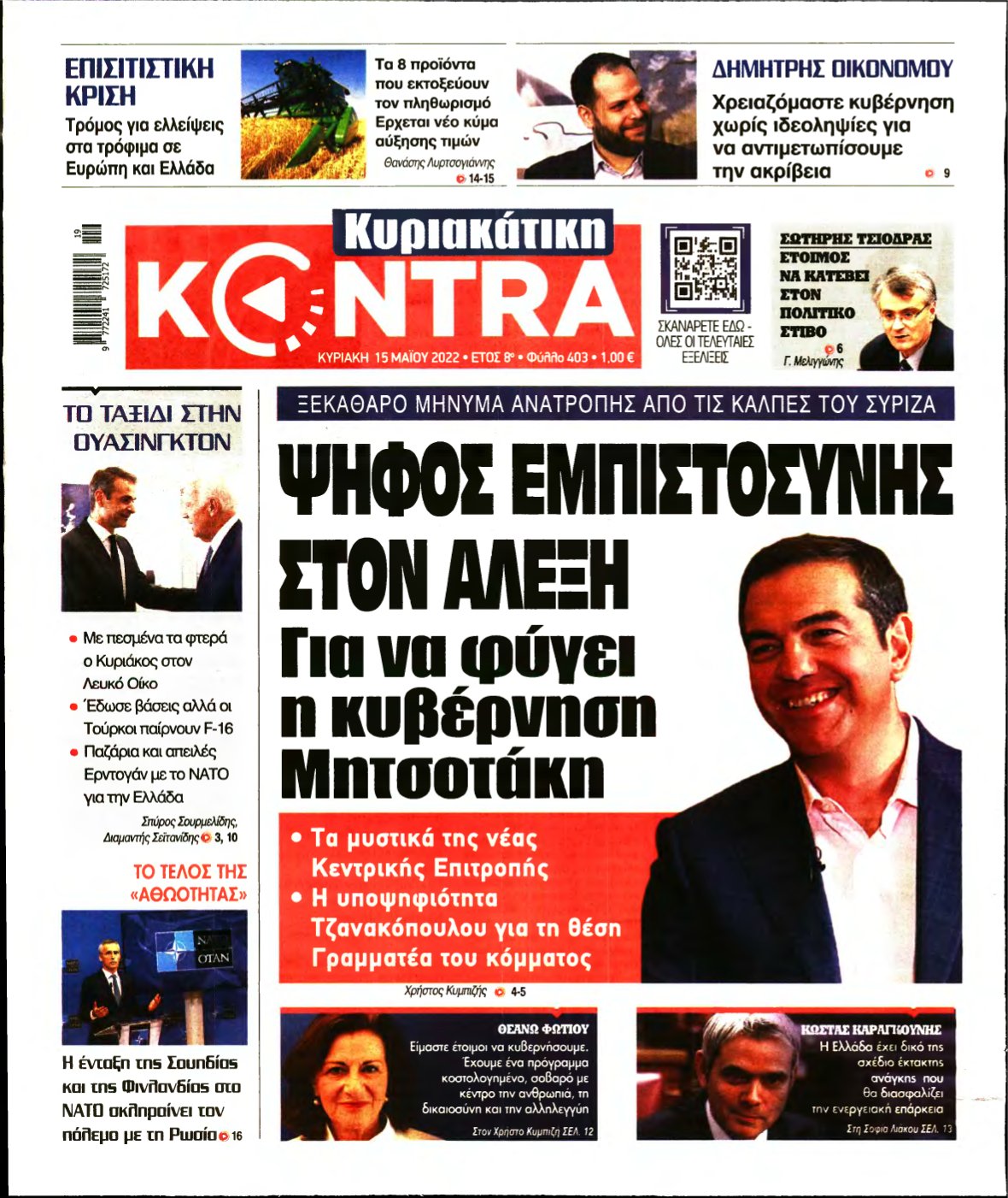 ΚΥΡΙΑΚΑΤΙΚΗ KONTRA NEWS – 15/05/2022