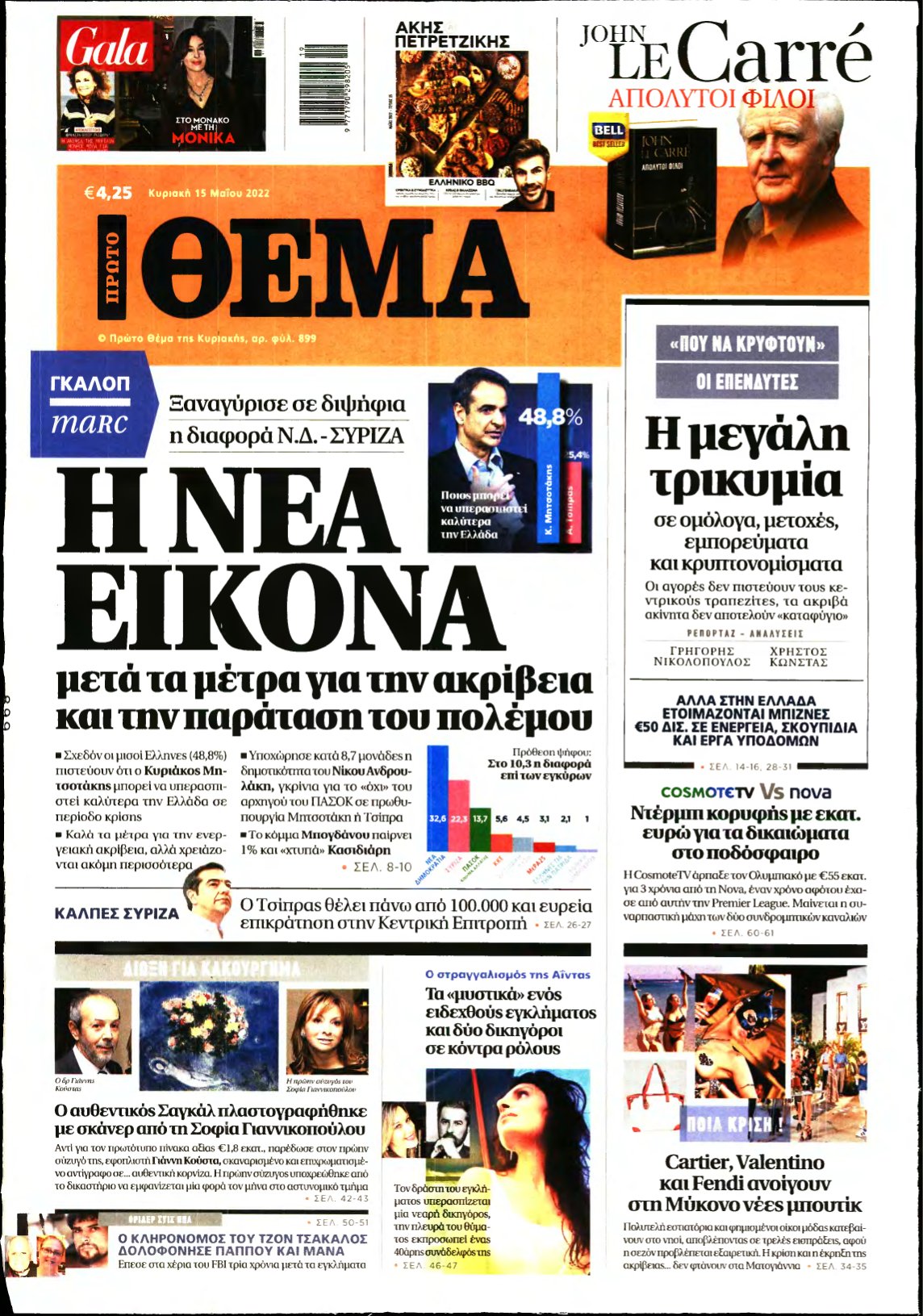 ΠΡΩΤΟ ΘΕΜΑ – 15/05/2022