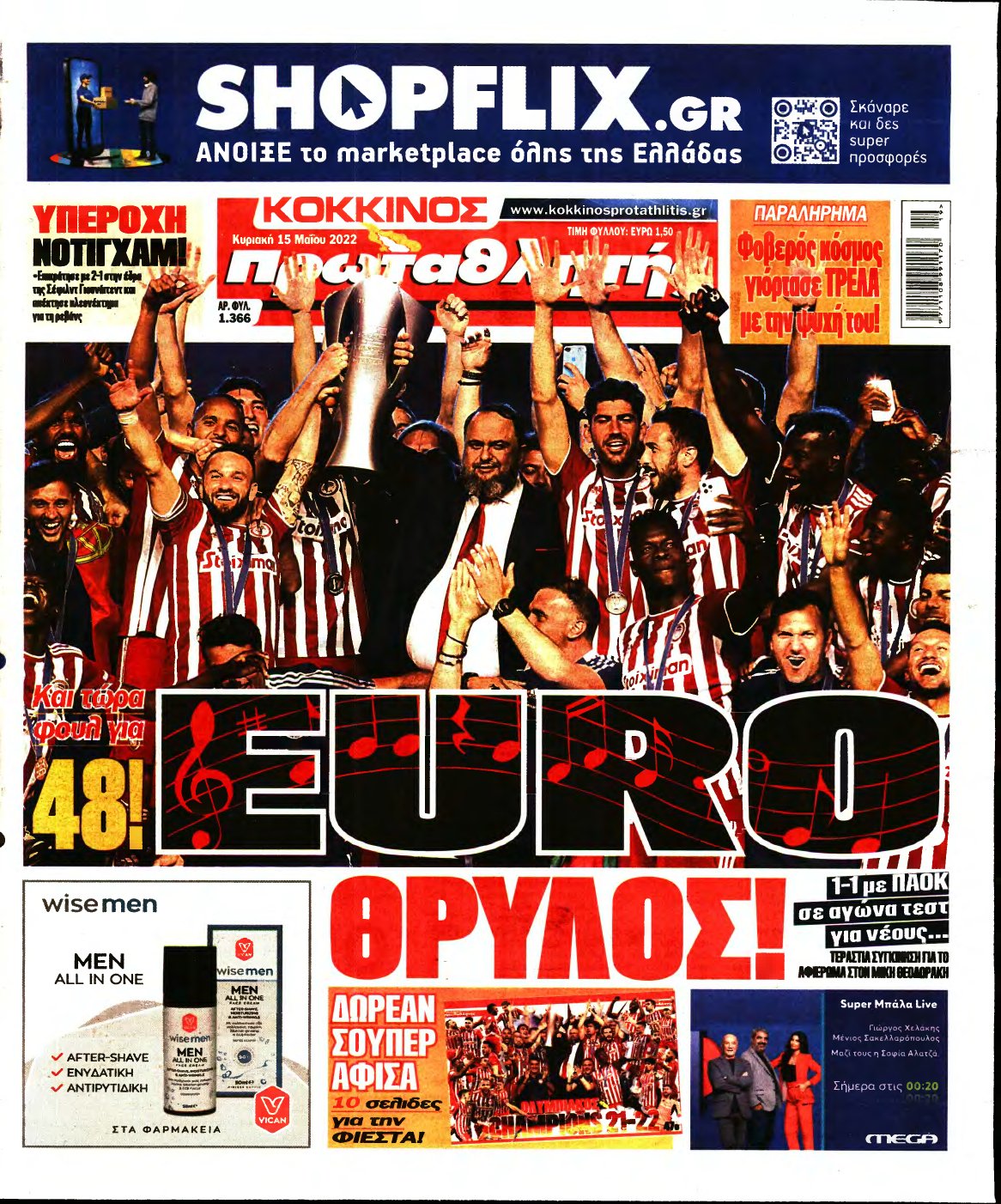 ΠΡΩΤΑΘΛΗΤΗΣ ΤΗΣ ΚΥΡΙΑΚΗΣ – 15/05/2022