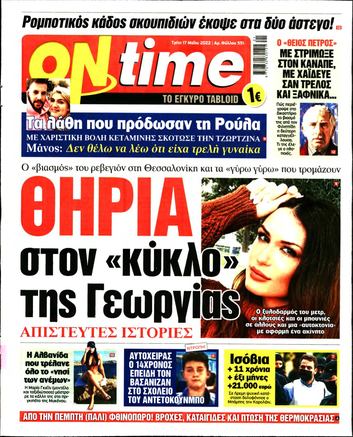 ON TIME – 17/05/2022