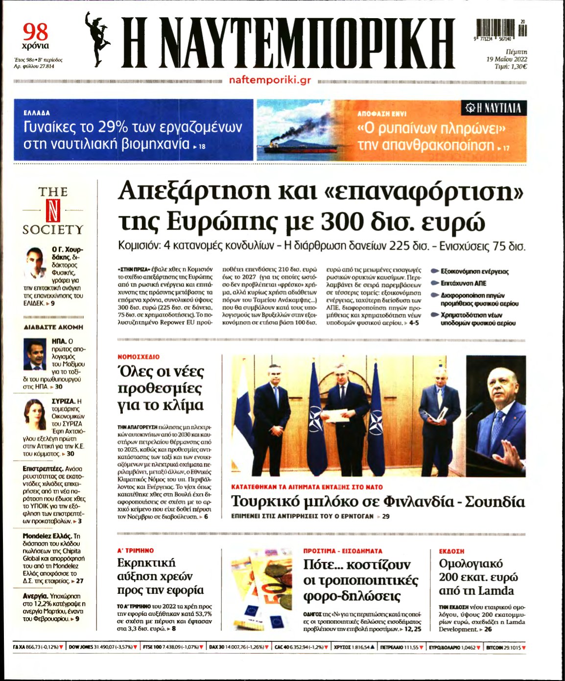 ΝΑΥΤΕΜΠΟΡΙΚΗ – 19/05/2022