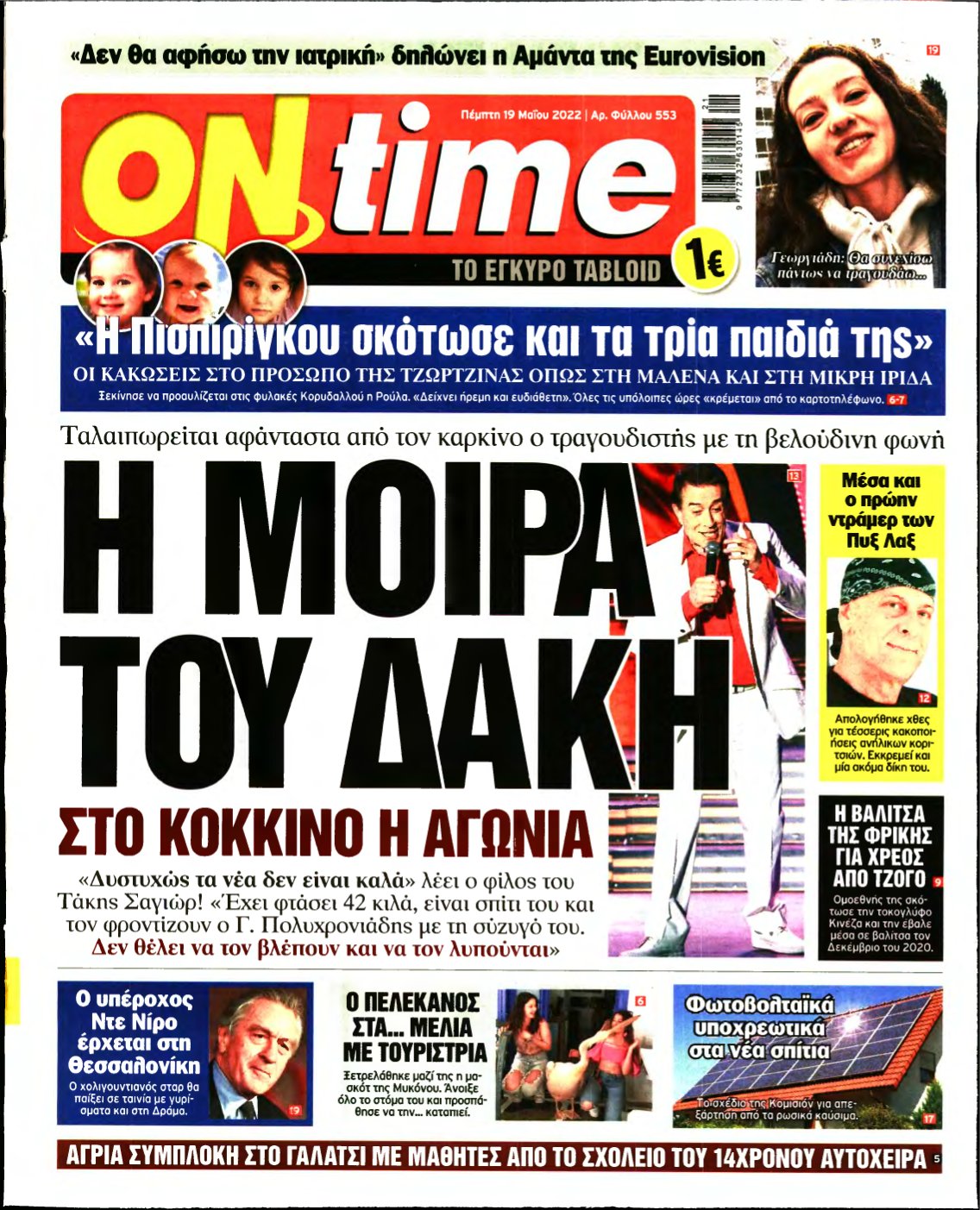ON TIME – 19/05/2022